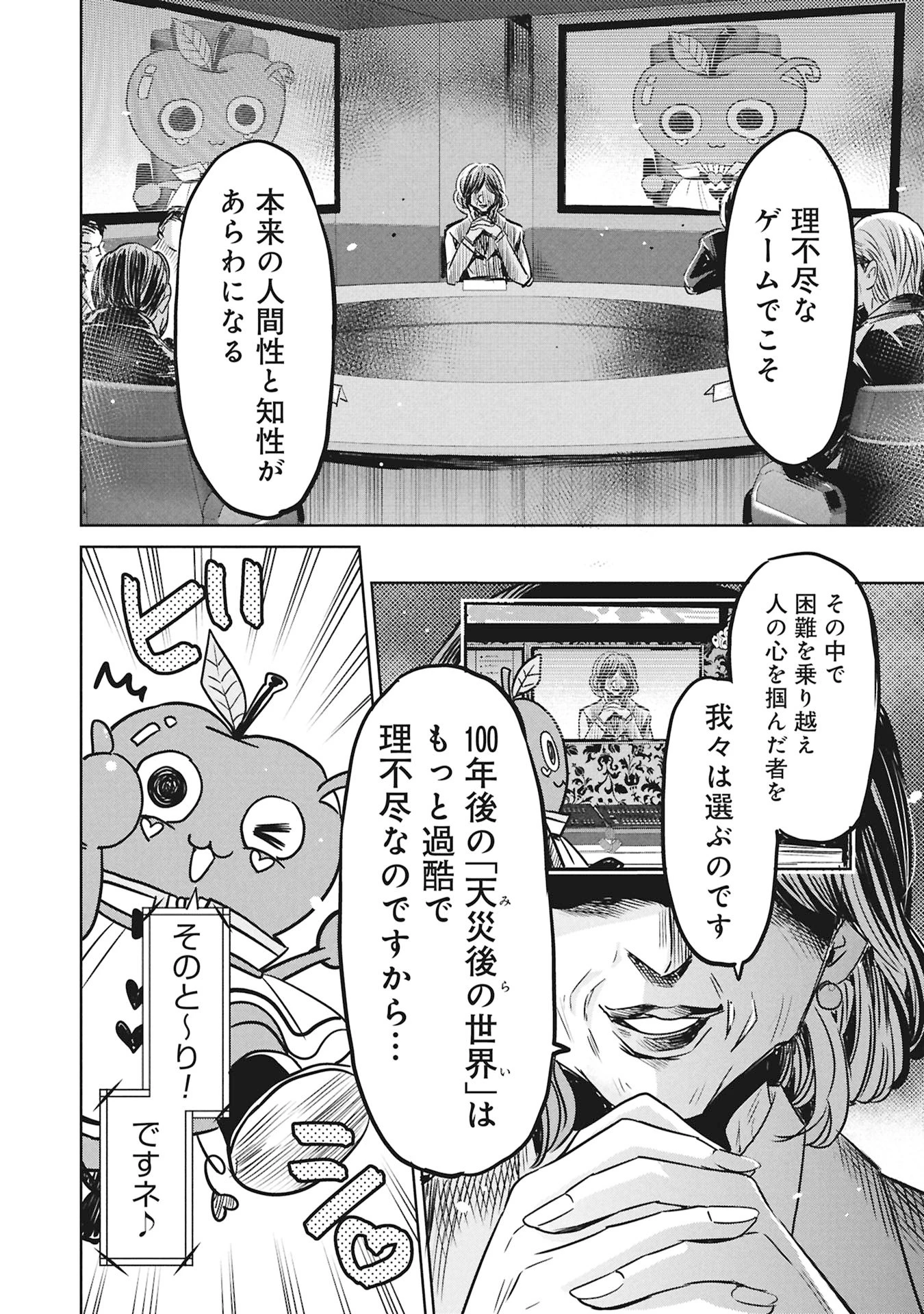 殺戮のエデン ―明日誰かが死ぬ恋愛リアリティショー― 第17話 - 35