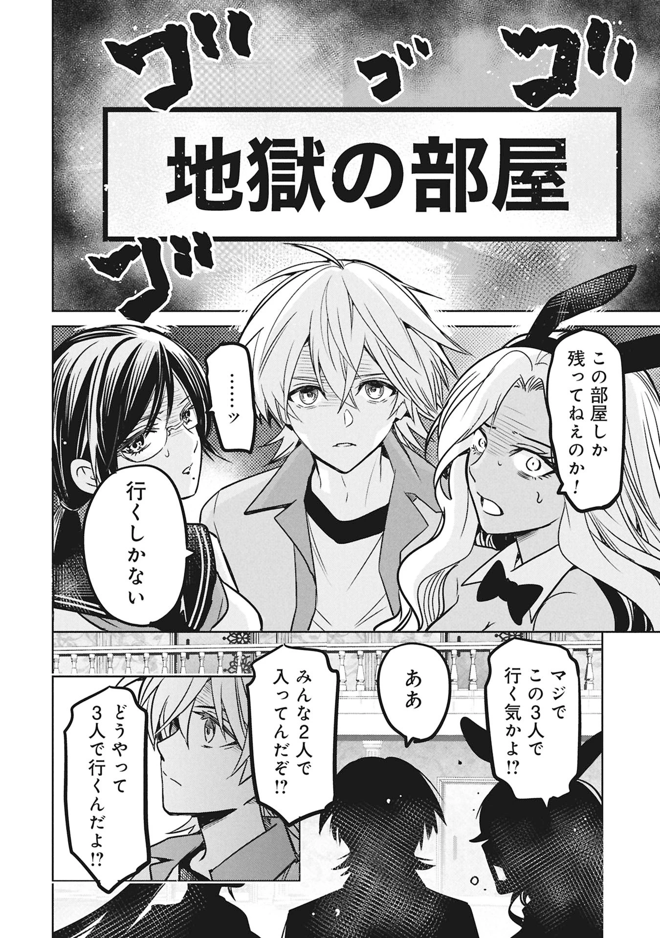 殺戮のエデン ―明日誰かが死ぬ恋愛リアリティショー― 第16話 - 2