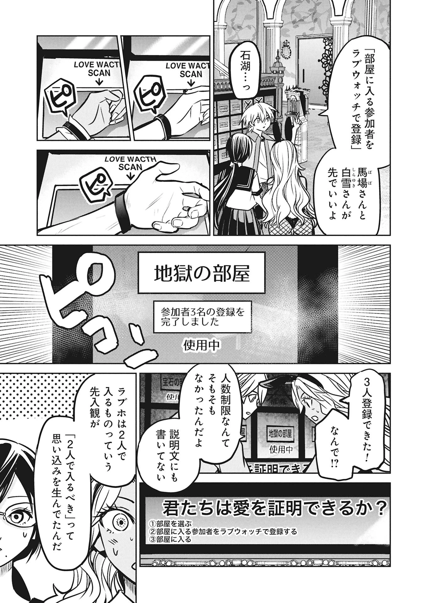 殺戮のエデン ―明日誰かが死ぬ恋愛リアリティショー― 第16話 - 3