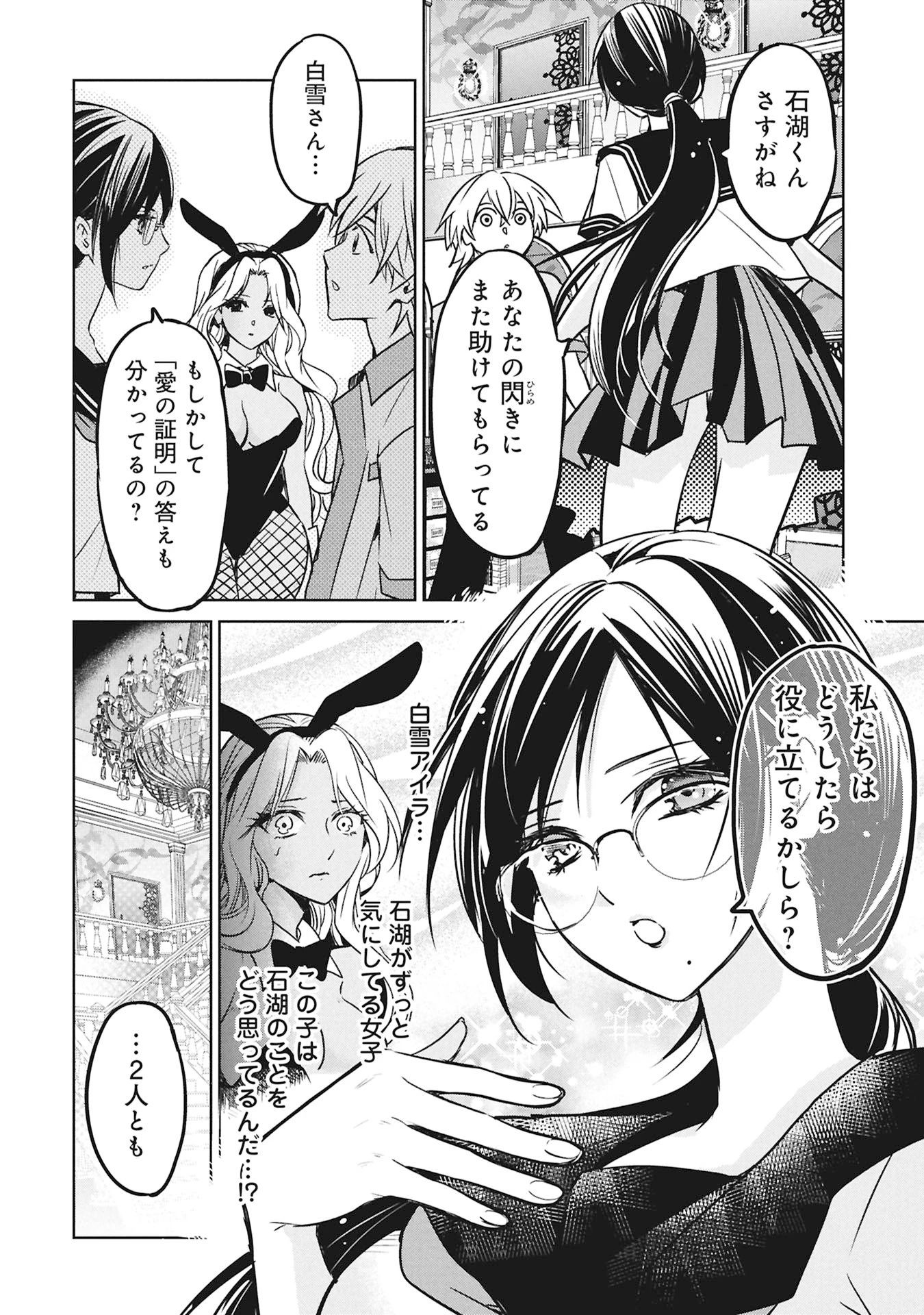 殺戮のエデン ―明日誰かが死ぬ恋愛リアリティショー― 第16話 - 4