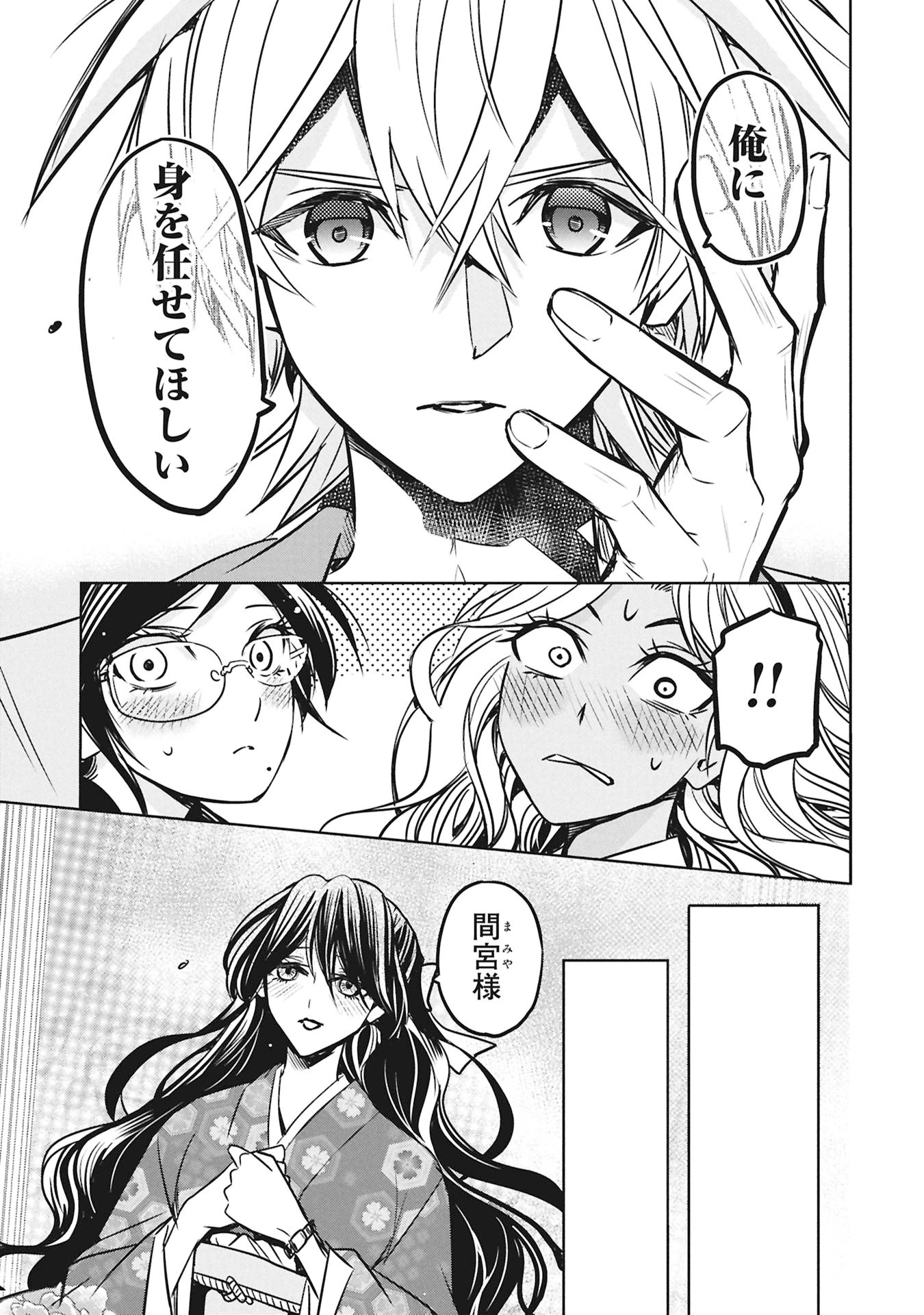 殺戮のエデン ―明日誰かが死ぬ恋愛リアリティショー― 第16話 - 5