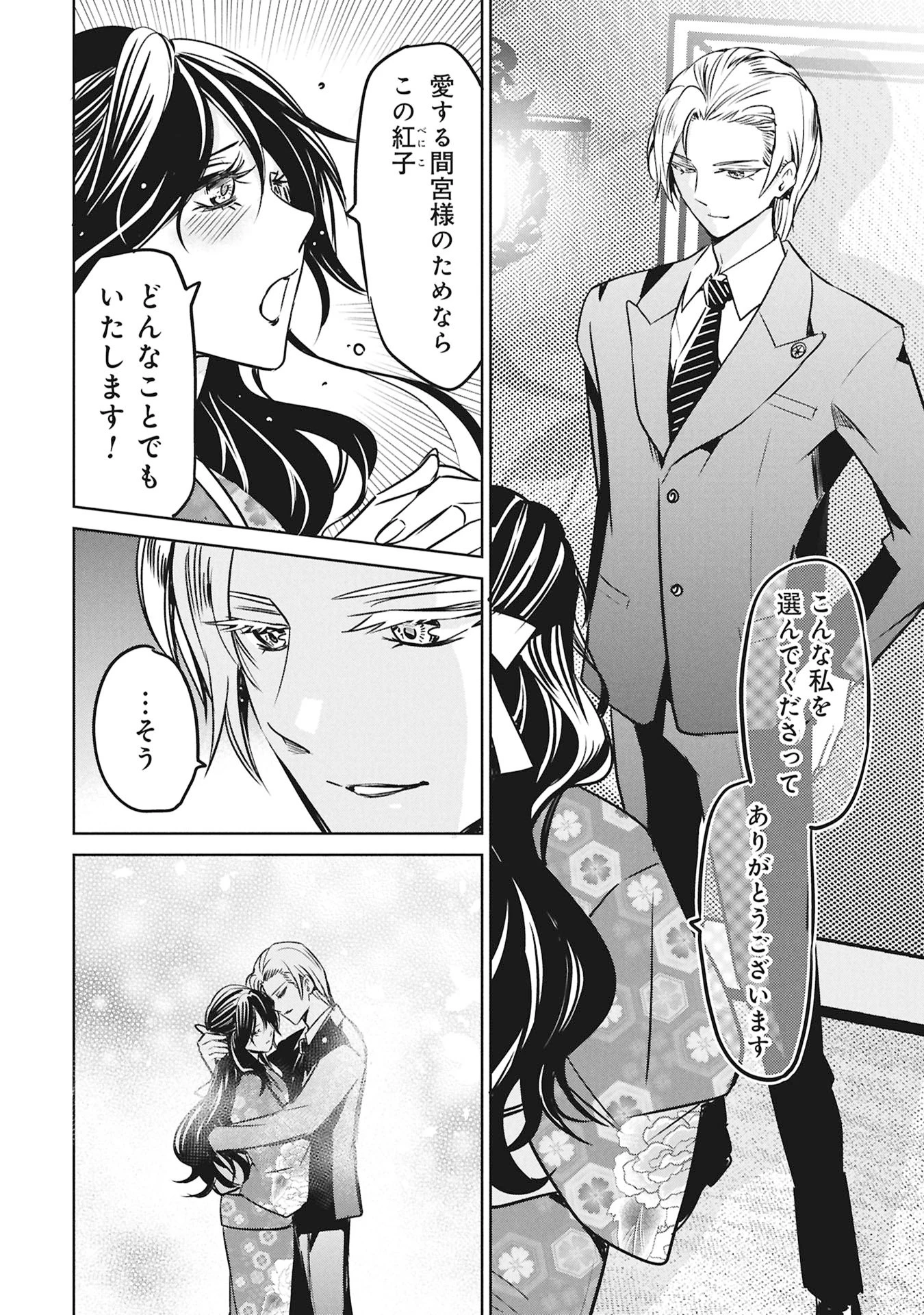 殺戮のエデン ―明日誰かが死ぬ恋愛リアリティショー― 第16話 - 6