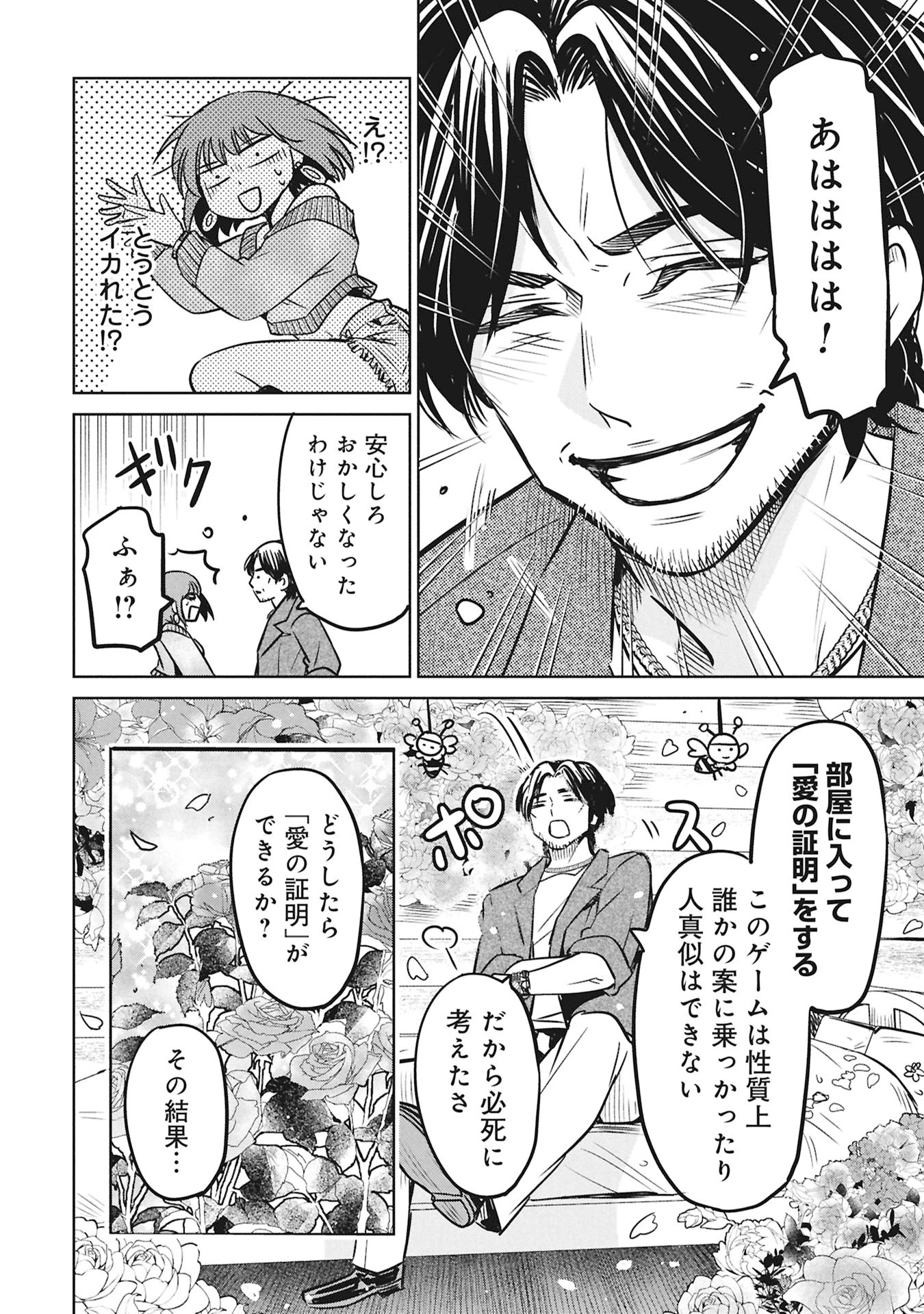 殺戮のエデン ―明日誰かが死ぬ恋愛リアリティショー― 第16話 - 8