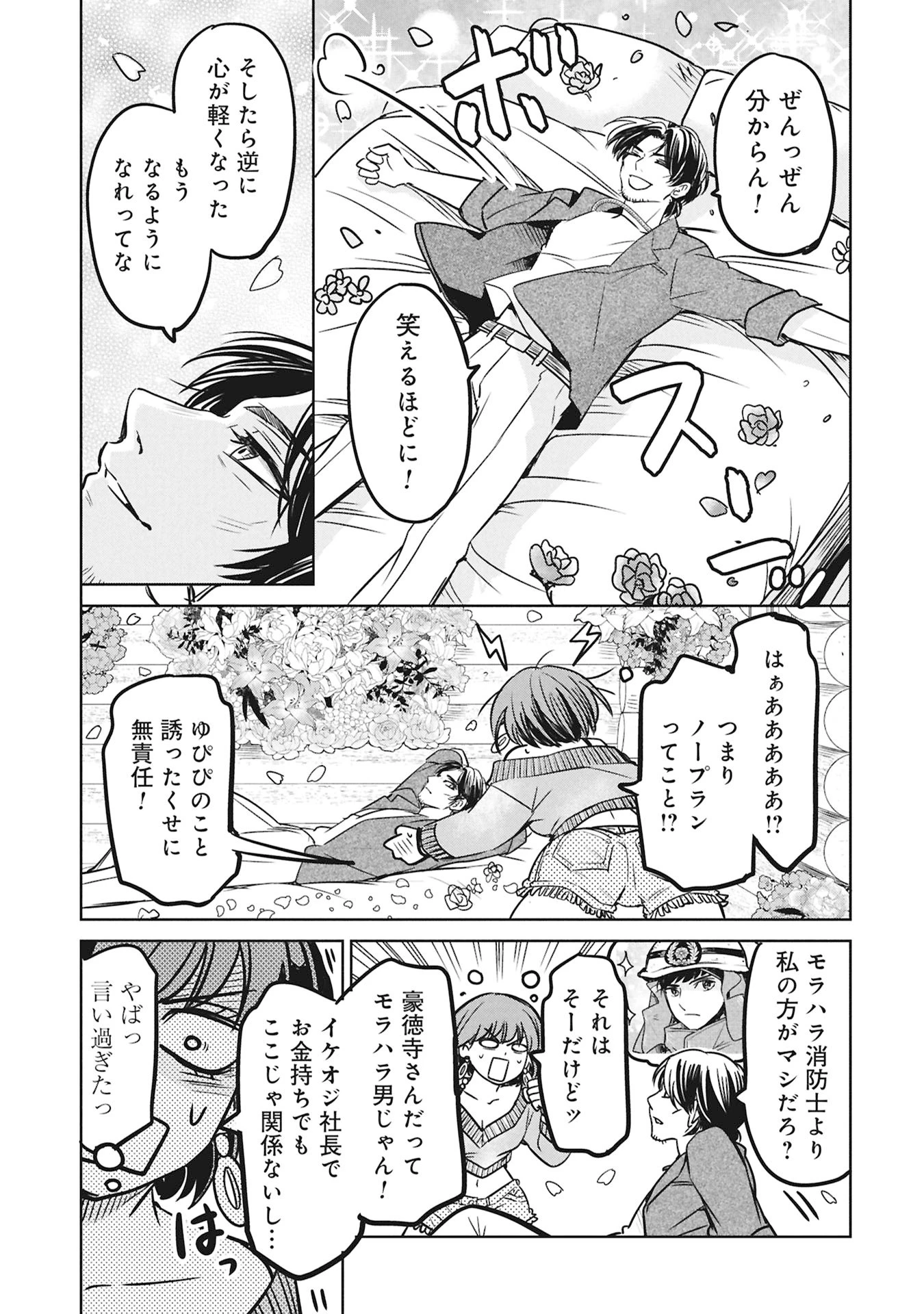 殺戮のエデン ―明日誰かが死ぬ恋愛リアリティショー― 第16話 - 9