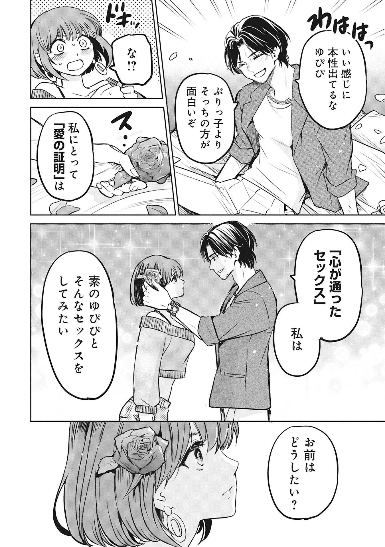 殺戮のエデン ―明日誰かが死ぬ恋愛リアリティショー― 第16話 - 10