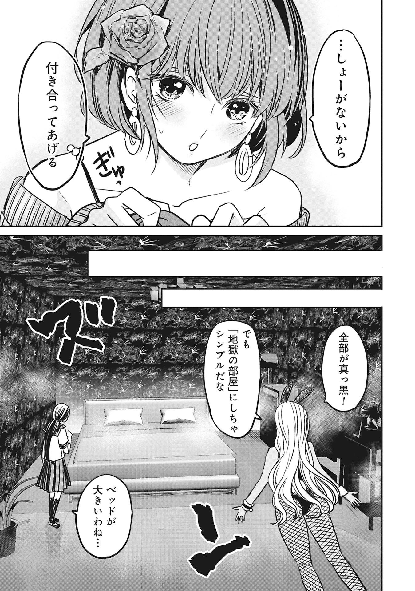 殺戮のエデン ―明日誰かが死ぬ恋愛リアリティショー― 第16話 - 11