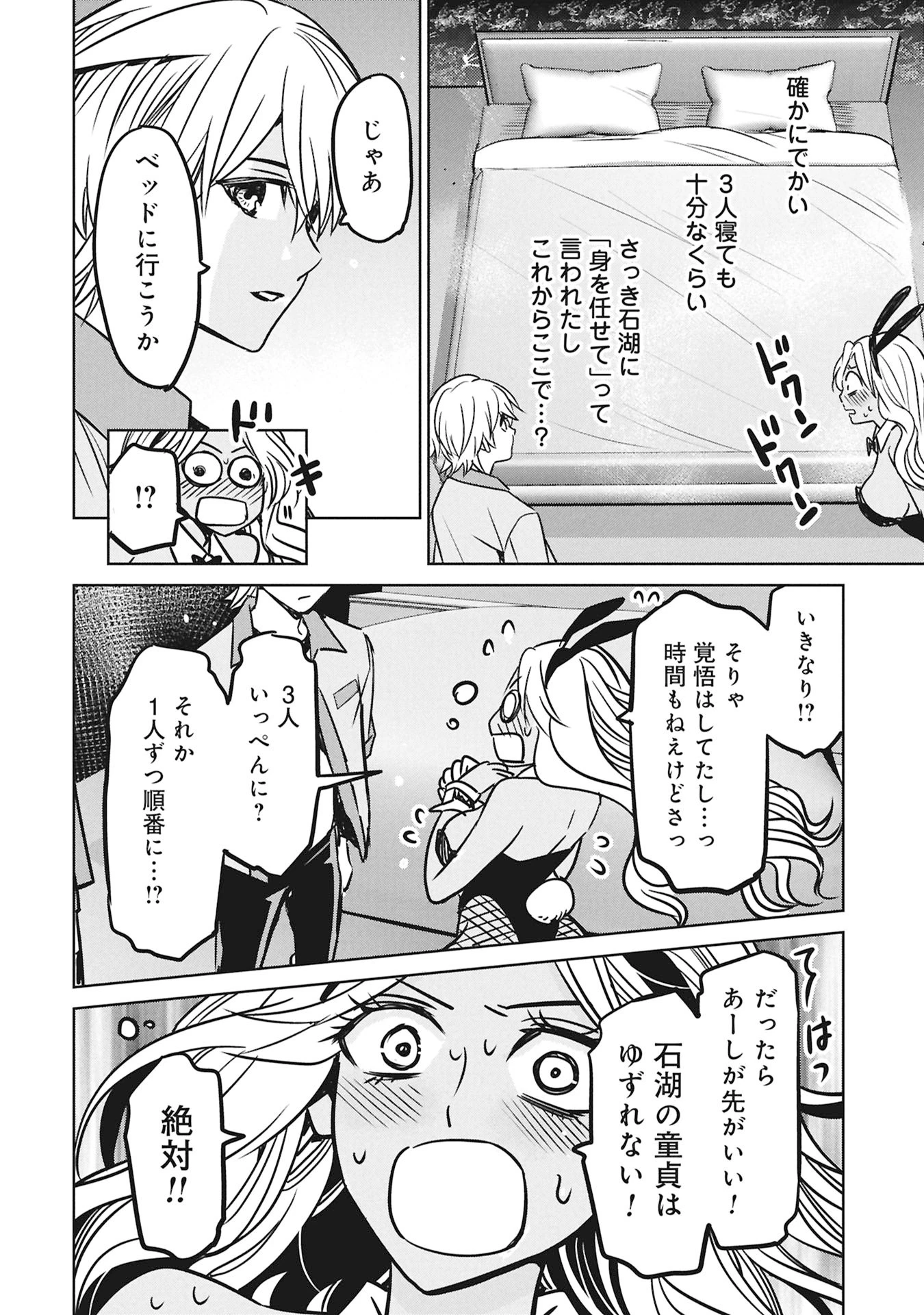 殺戮のエデン ―明日誰かが死ぬ恋愛リアリティショー― 第16話 - 12