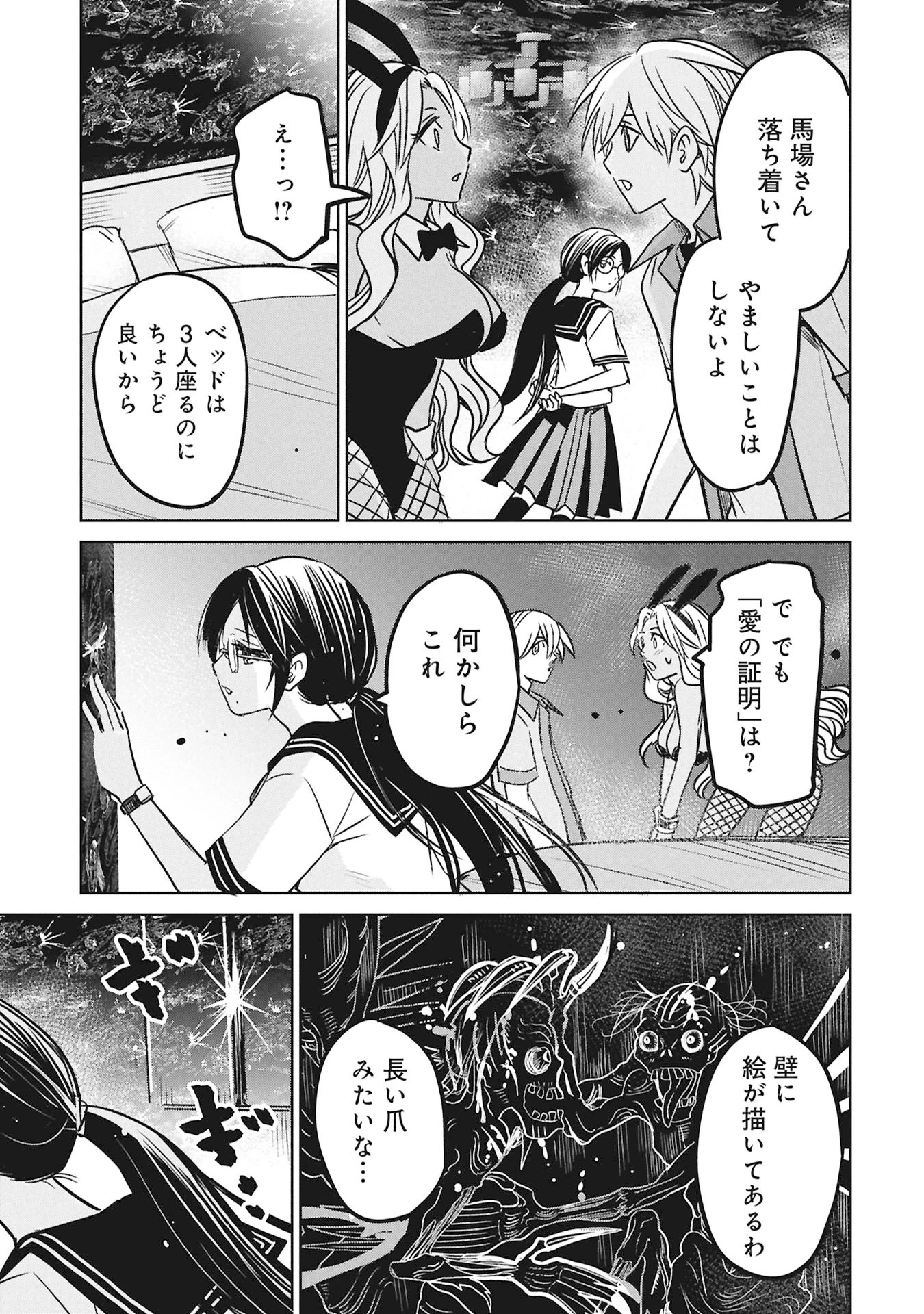 殺戮のエデン ―明日誰かが死ぬ恋愛リアリティショー― 第16話 - 13