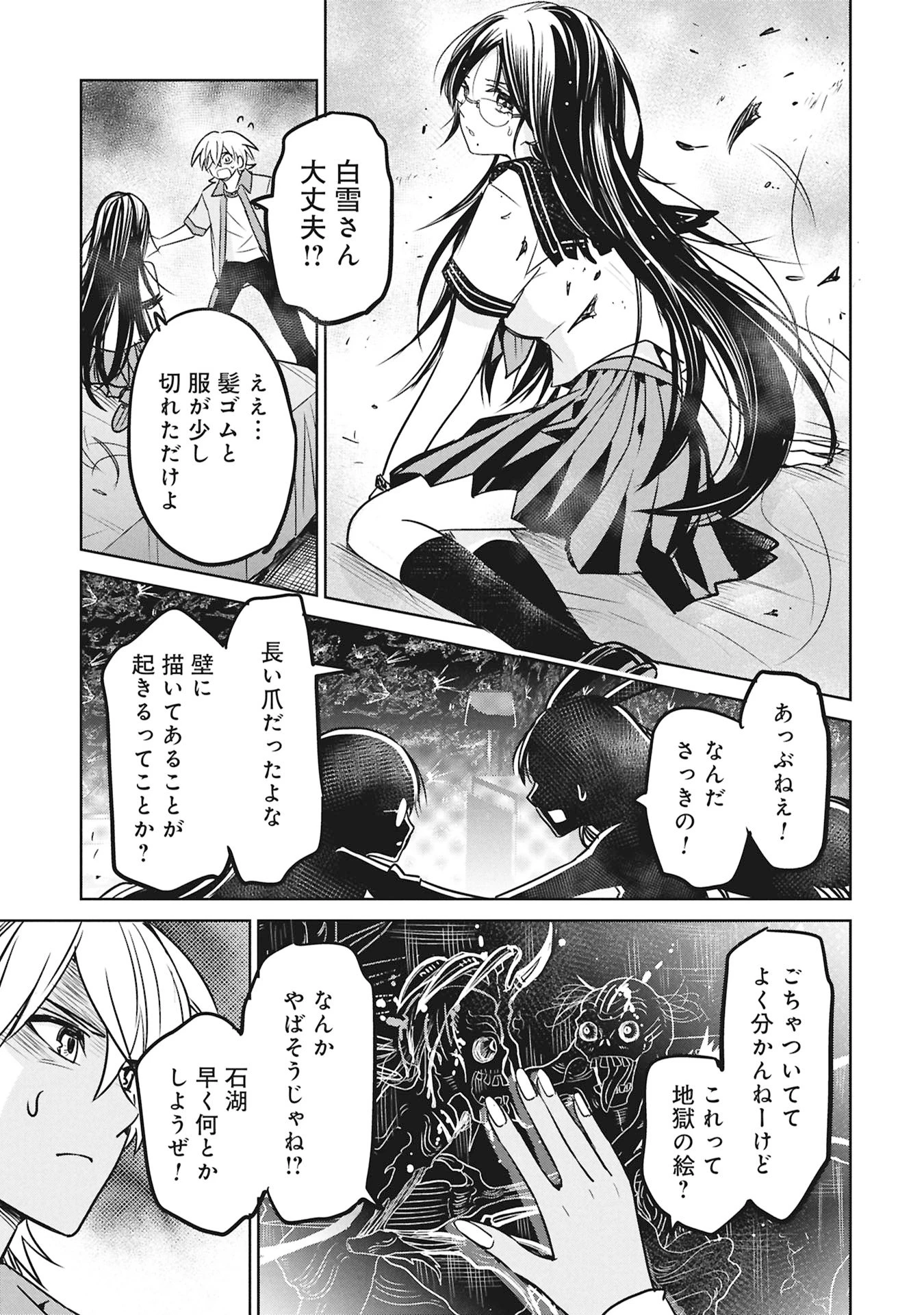 殺戮のエデン ―明日誰かが死ぬ恋愛リアリティショー― 第16話 - 15