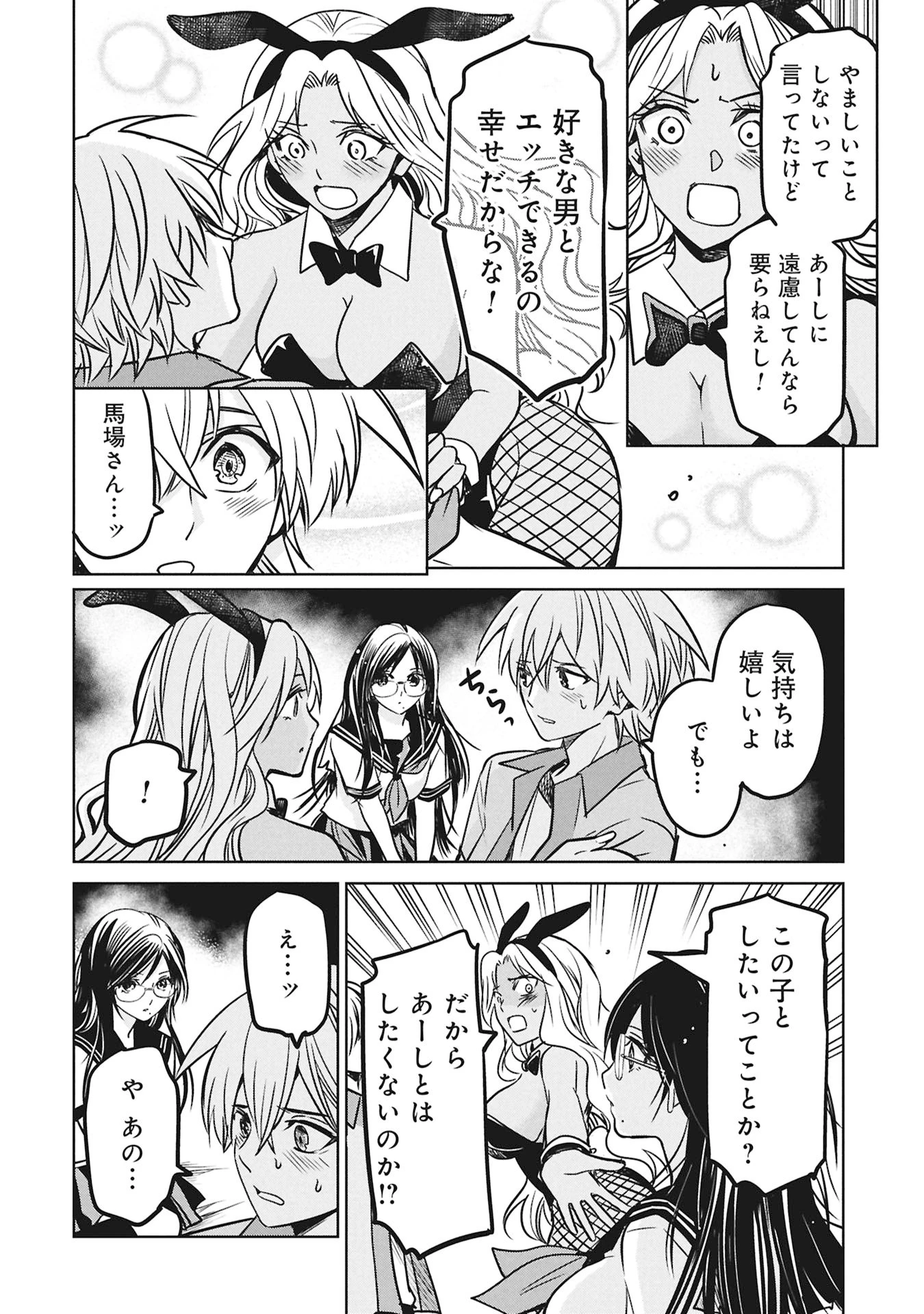 殺戮のエデン ―明日誰かが死ぬ恋愛リアリティショー― 第16話 - 16