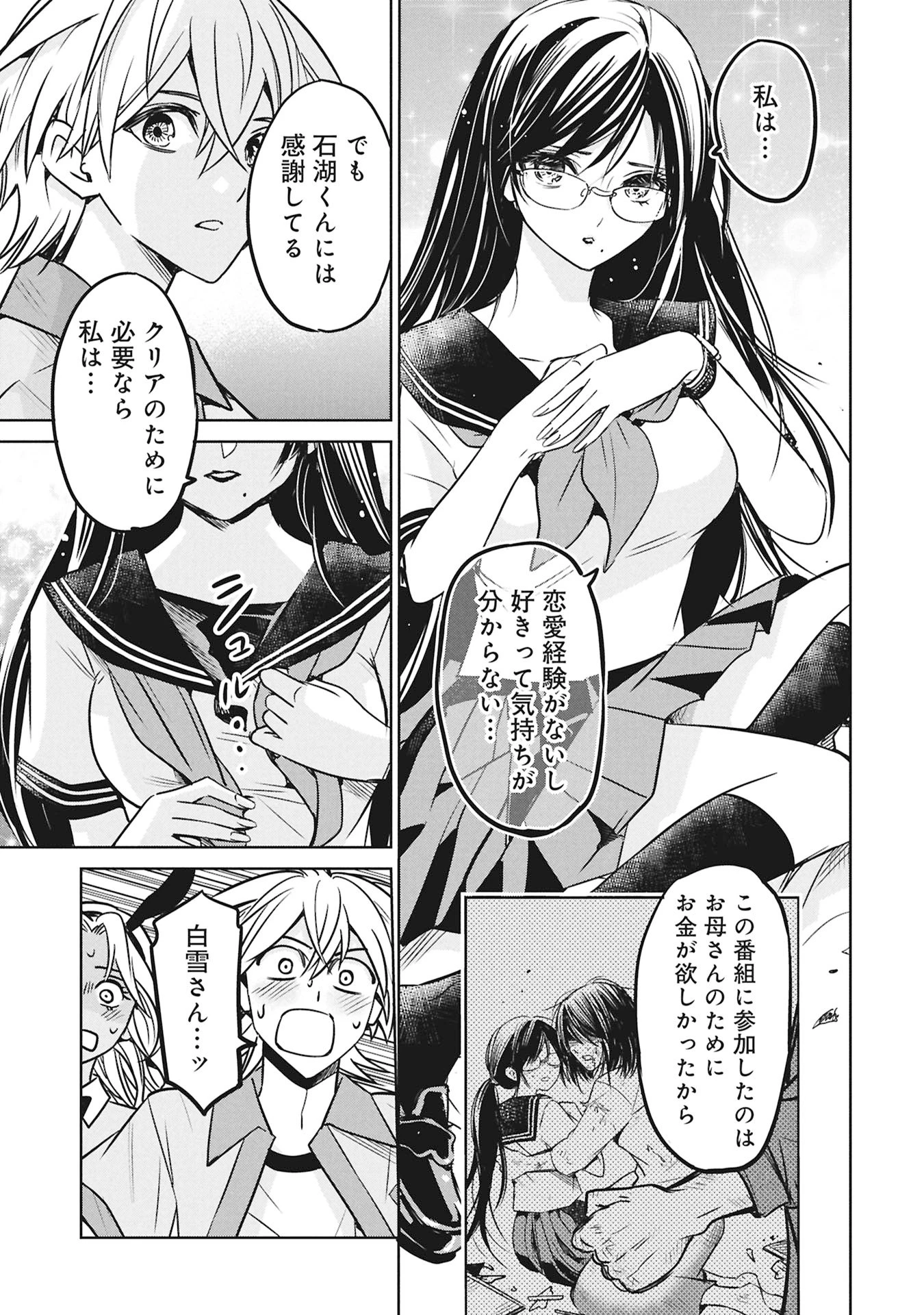 殺戮のエデン ―明日誰かが死ぬ恋愛リアリティショー― 第16話 - 17