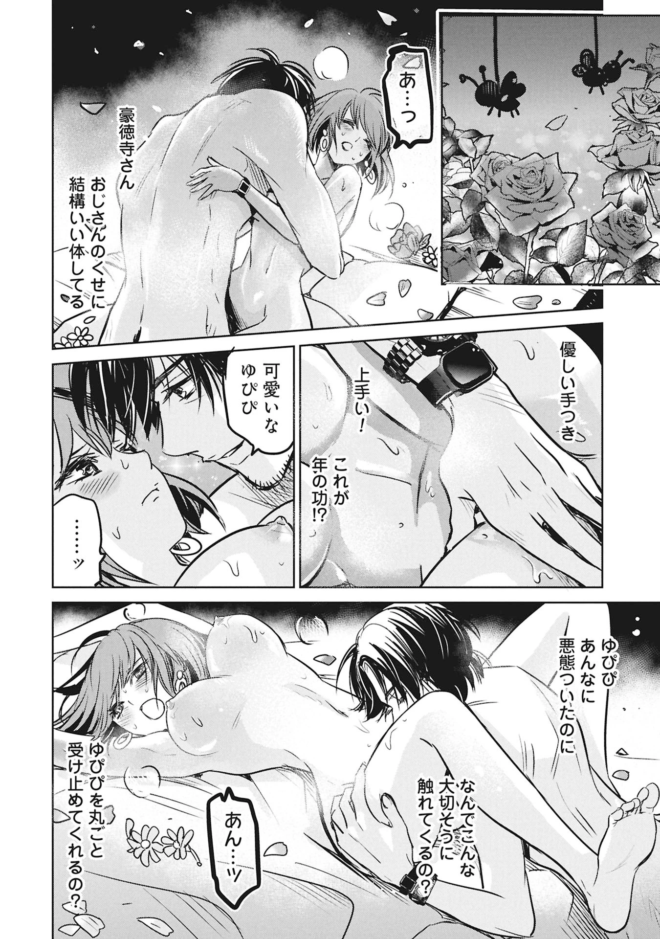 殺戮のエデン ―明日誰かが死ぬ恋愛リアリティショー― 第16話 - 18