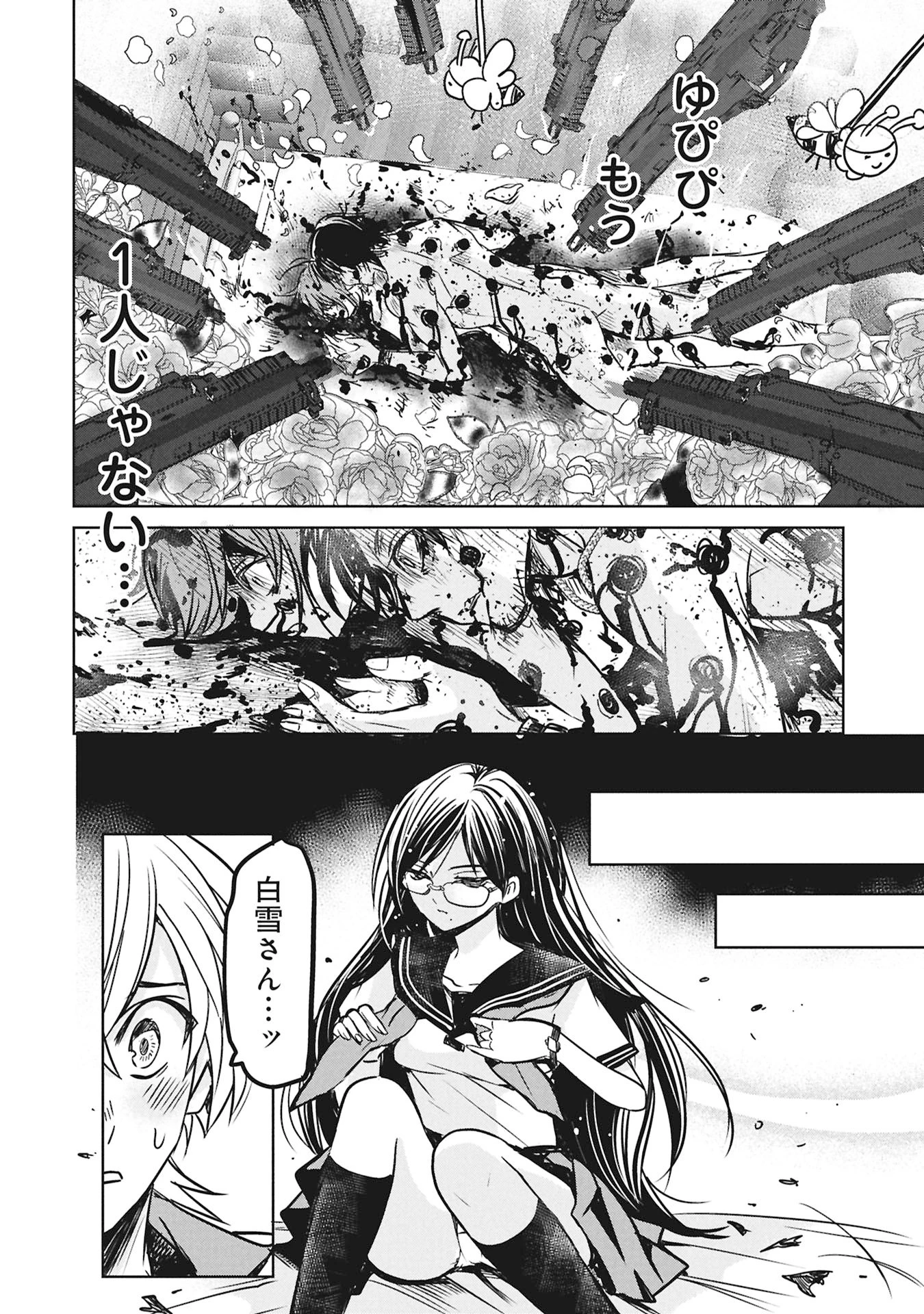 殺戮のエデン ―明日誰かが死ぬ恋愛リアリティショー― 第16話 - 22