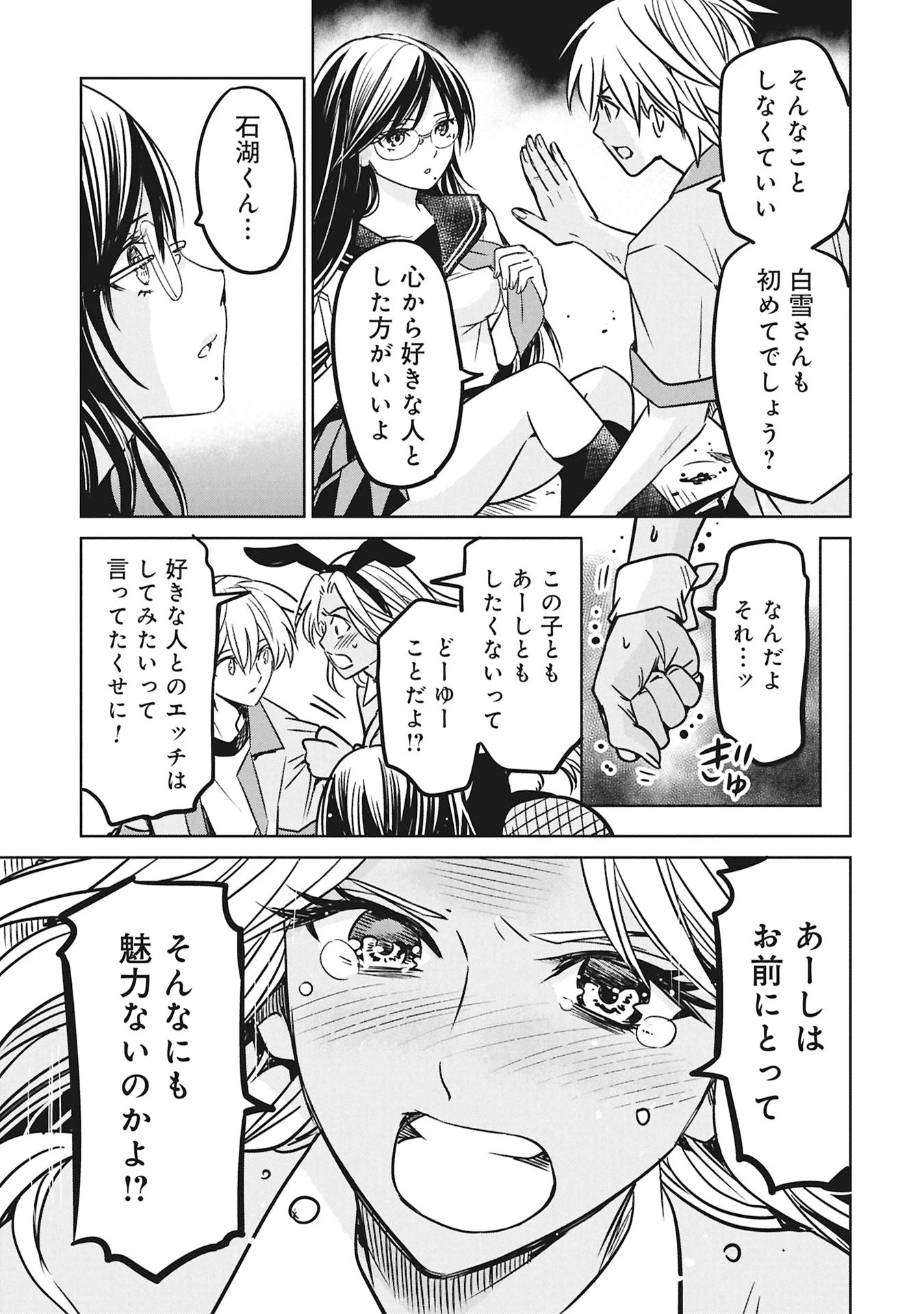 殺戮のエデン ―明日誰かが死ぬ恋愛リアリティショー― 第16話 - 23