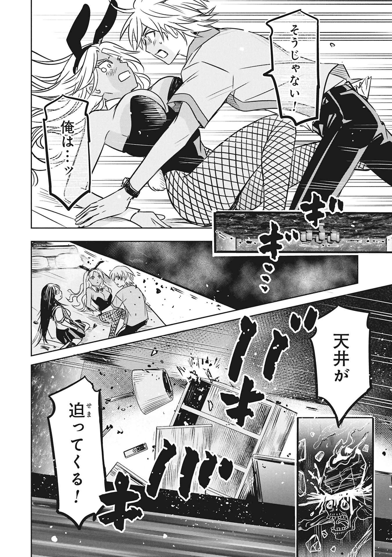 殺戮のエデン ―明日誰かが死ぬ恋愛リアリティショー― 第16話 - 24