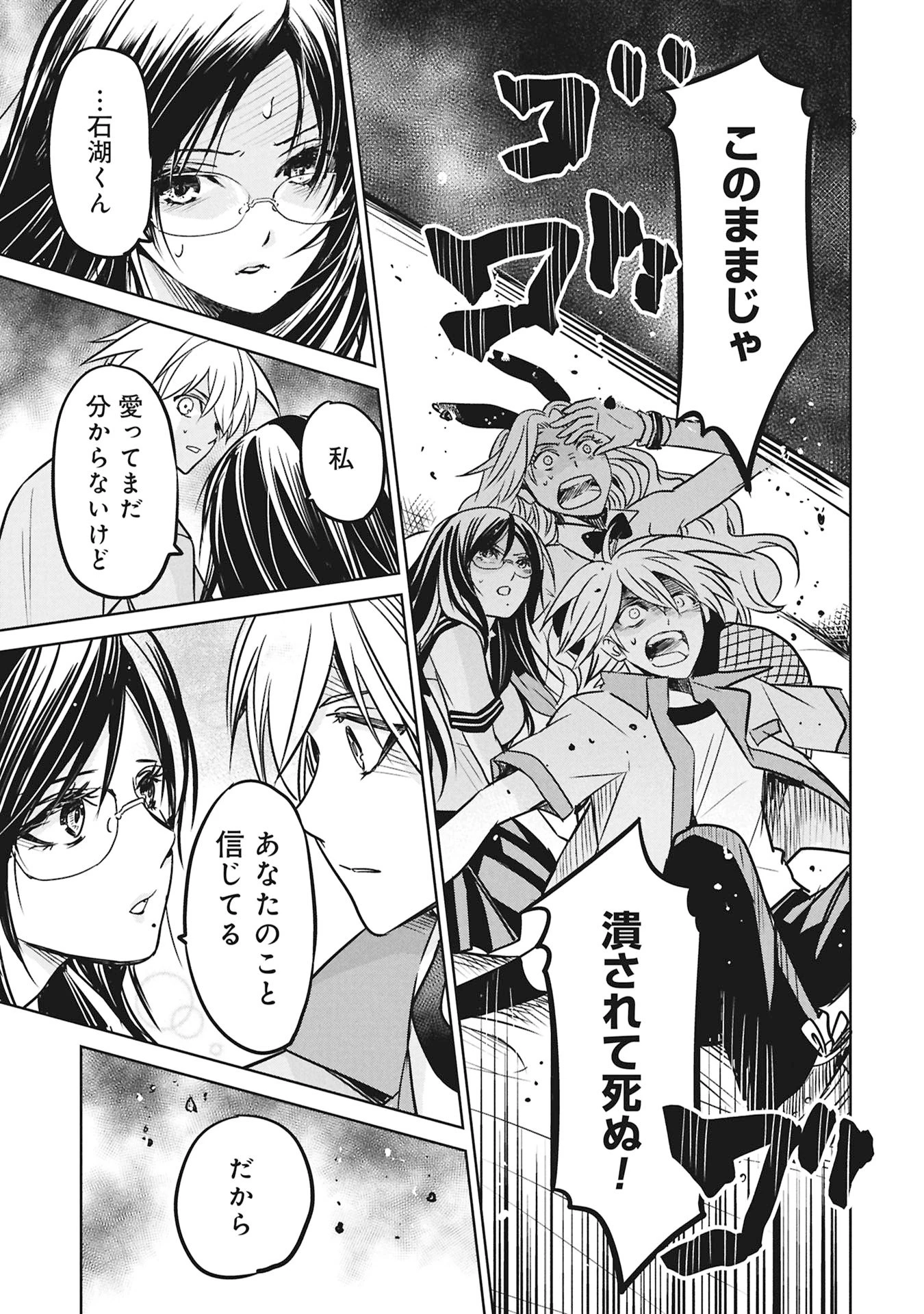 殺戮のエデン ―明日誰かが死ぬ恋愛リアリティショー― 第16話 - 25