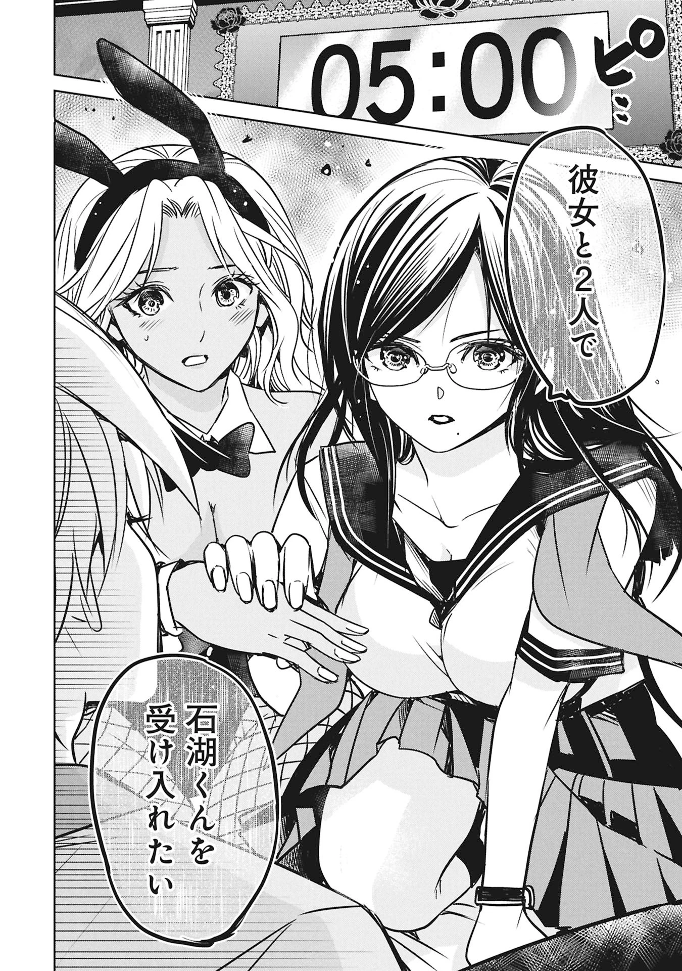 殺戮のエデン ―明日誰かが死ぬ恋愛リアリティショー― 第16話 - 26