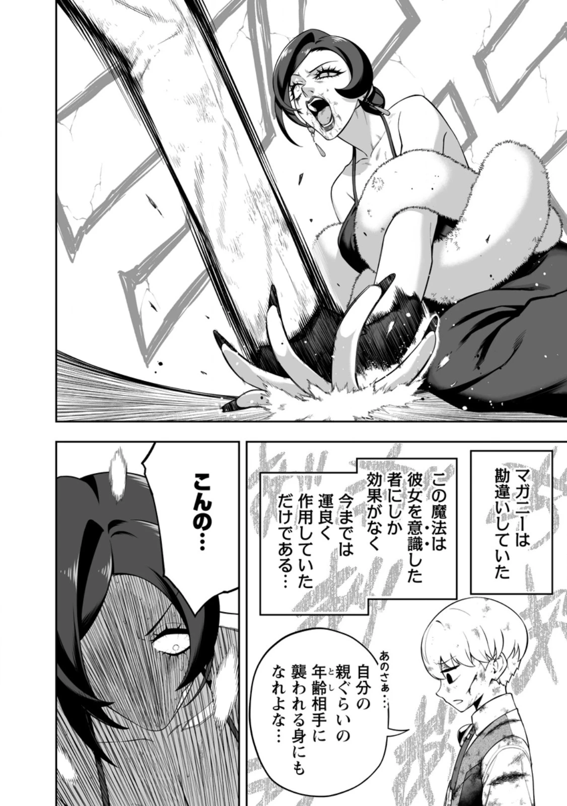 狂戦士なモブ、無自覚に本編を破壊する 第24.2話 - 2