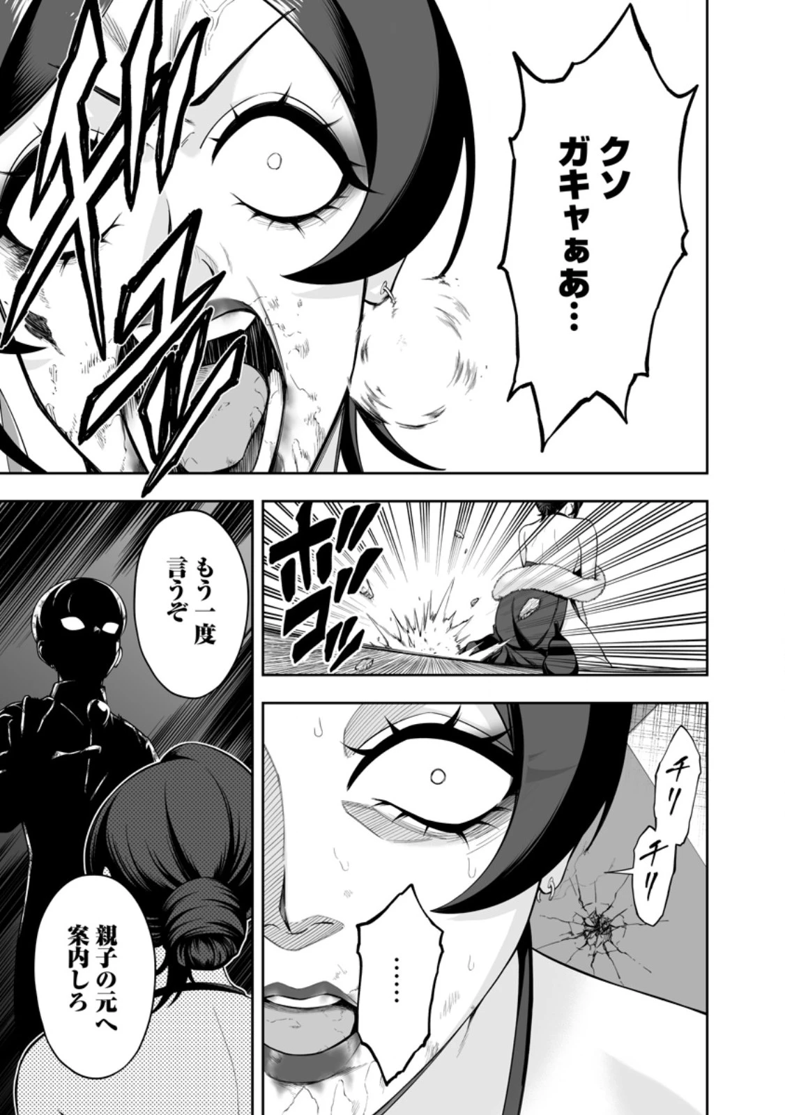 狂戦士なモブ、無自覚に本編を破壊する 第24.2話 - 3