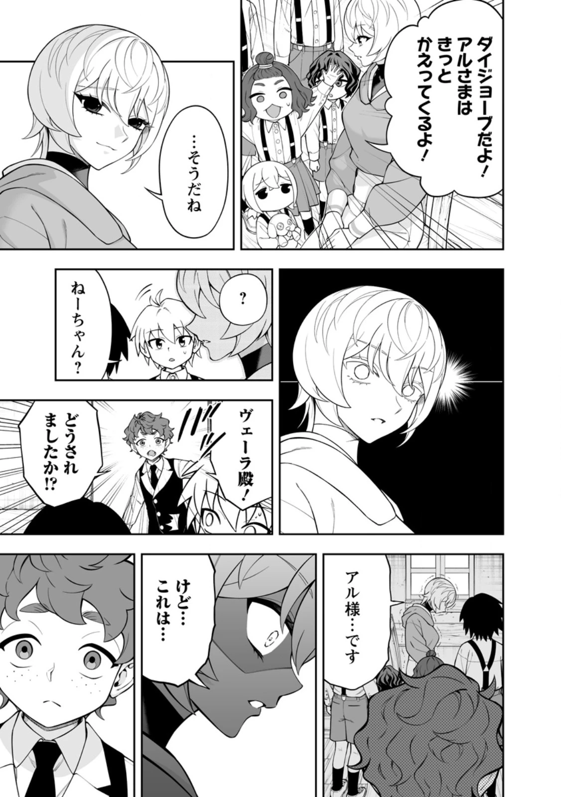 狂戦士なモブ、無自覚に本編を破壊する 第24.2話 - 7