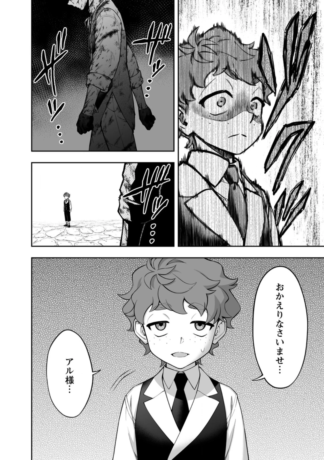 狂戦士なモブ、無自覚に本編を破壊する 第24.2話 - 10