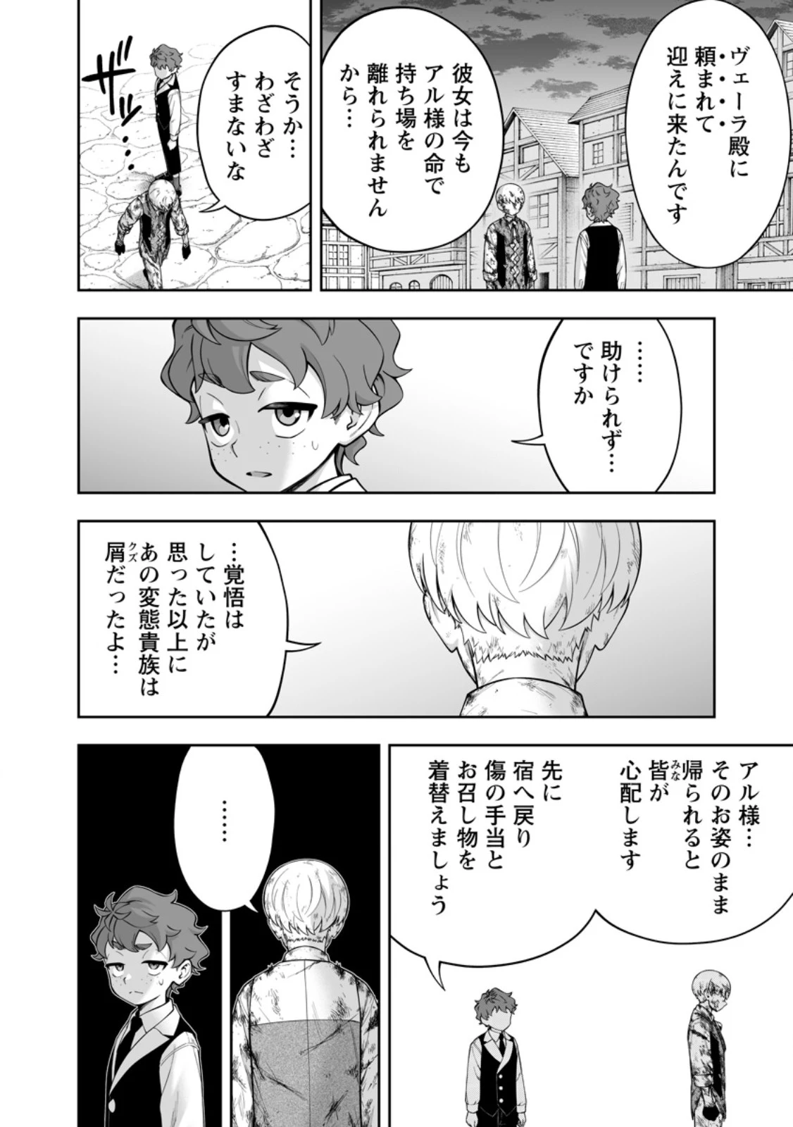 狂戦士なモブ、無自覚に本編を破壊する 第24.2話 - 12