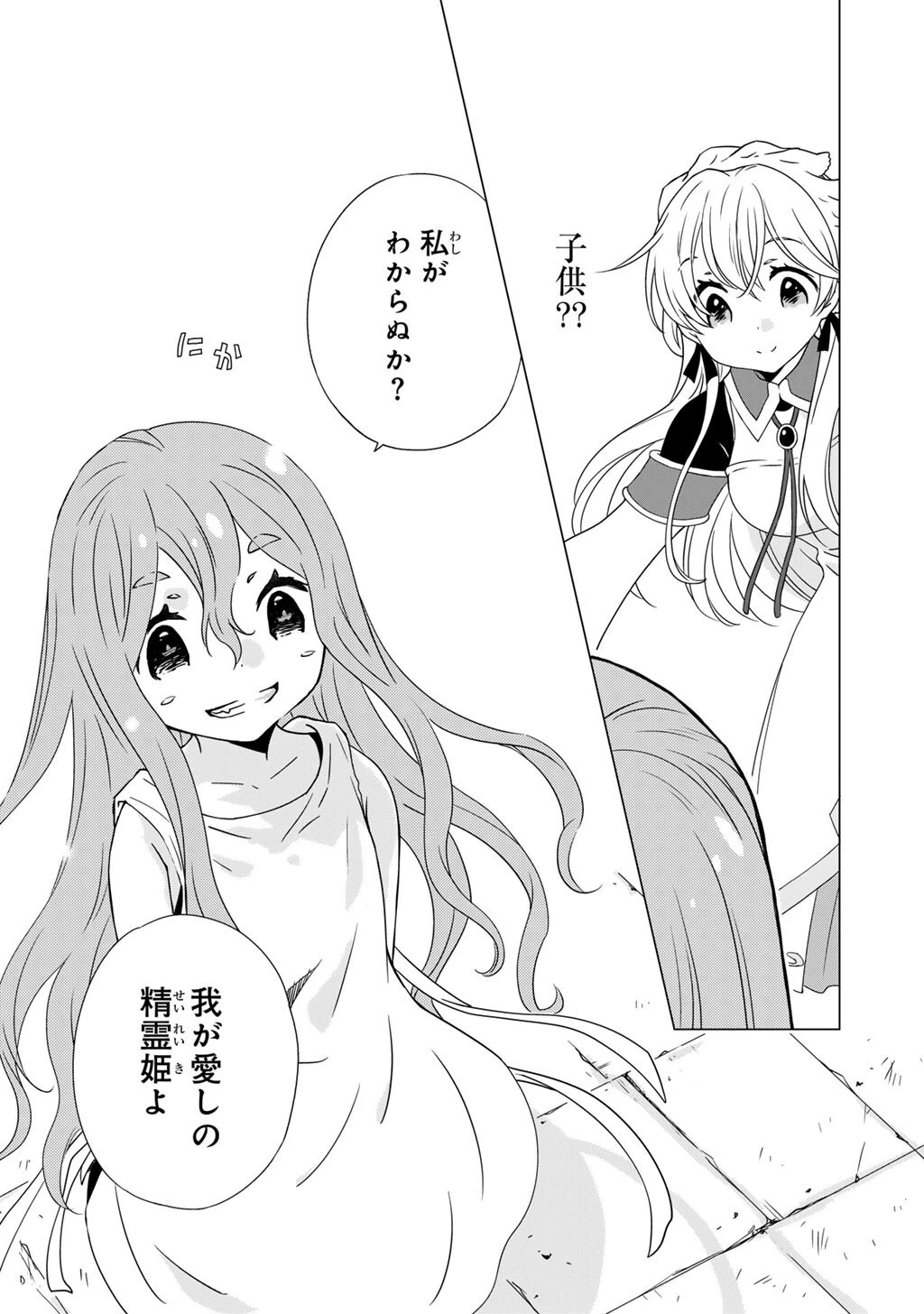 チートで家庭菜園～多分私が精霊姫だけど、他に名乗り出た者がいるので、家庭菜園しちゃいます～ 第13話 - 3