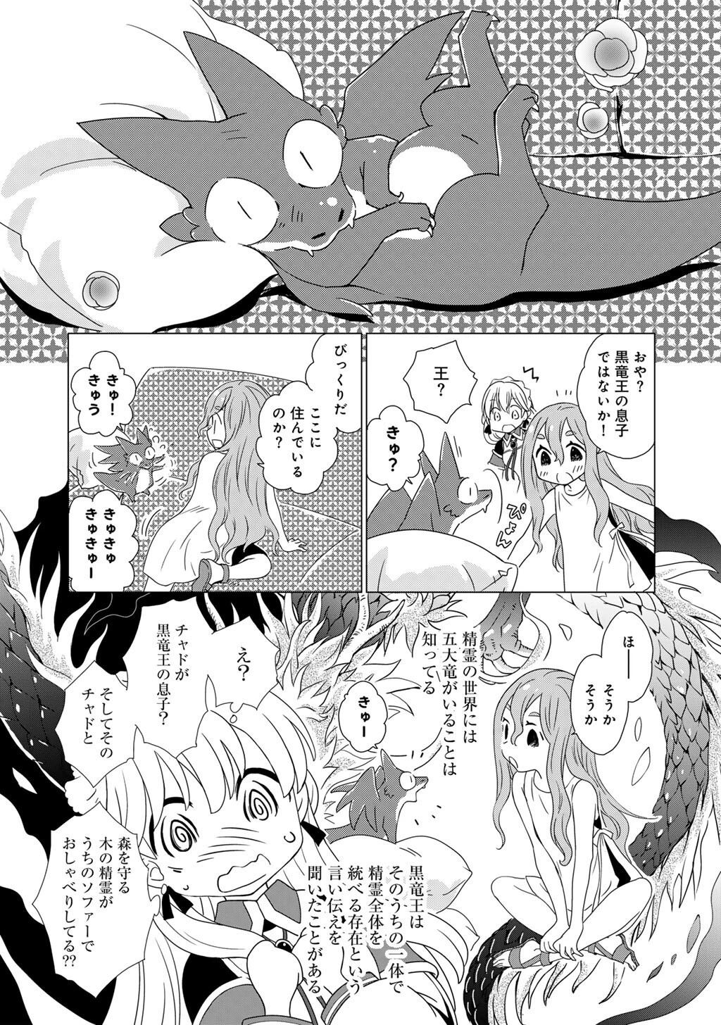 チートで家庭菜園～多分私が精霊姫だけど、他に名乗り出た者がいるので、家庭菜園しちゃいます～ 第13話 - 7