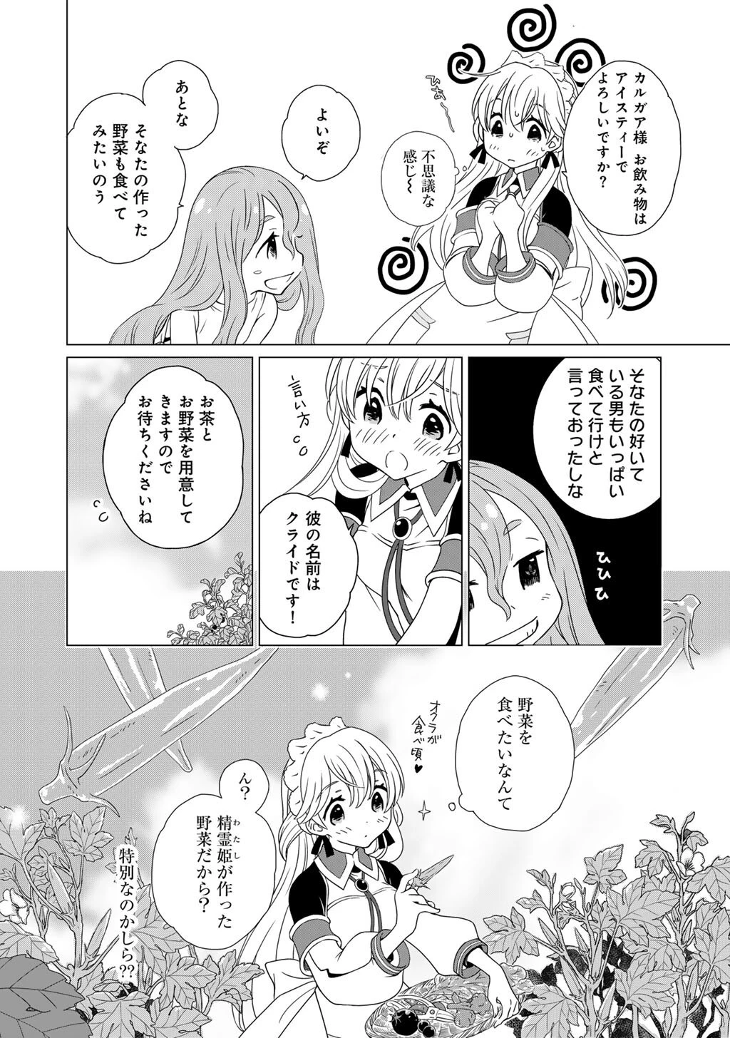 チートで家庭菜園～多分私が精霊姫だけど、他に名乗り出た者がいるので、家庭菜園しちゃいます～ 第13話 - 8