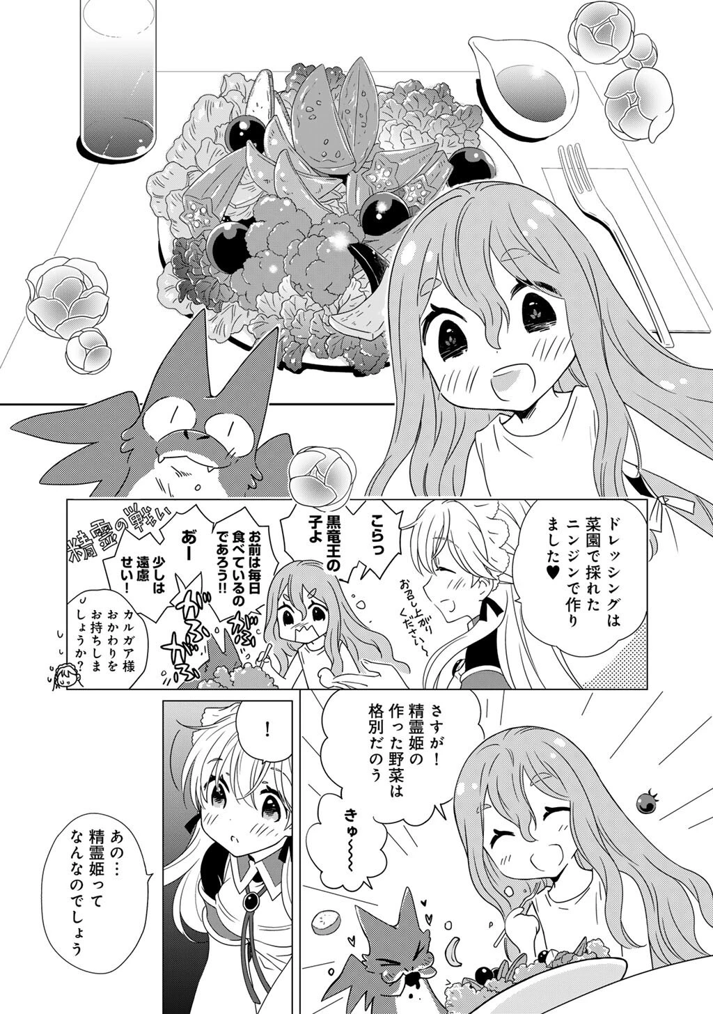 チートで家庭菜園～多分私が精霊姫だけど、他に名乗り出た者がいるので、家庭菜園しちゃいます～ 第13話 - 9