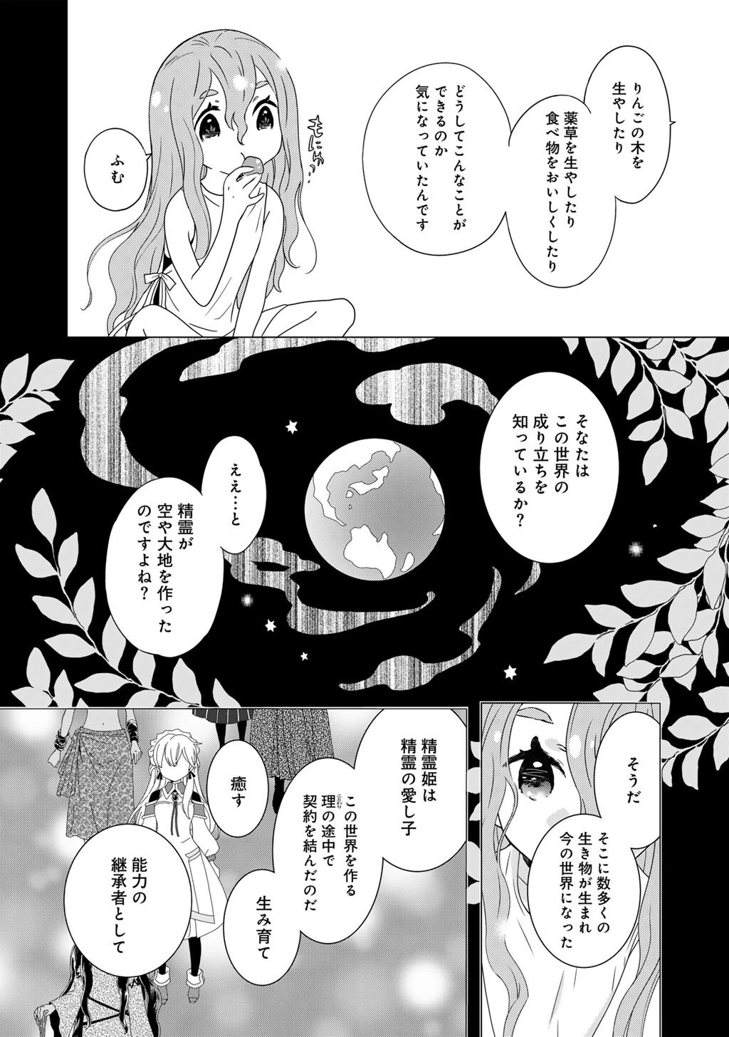 チートで家庭菜園～多分私が精霊姫だけど、他に名乗り出た者がいるので、家庭菜園しちゃいます～ 第13話 - 10