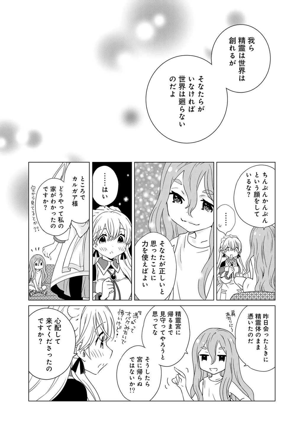 チートで家庭菜園～多分私が精霊姫だけど、他に名乗り出た者がいるので、家庭菜園しちゃいます～ 第13話 - 11