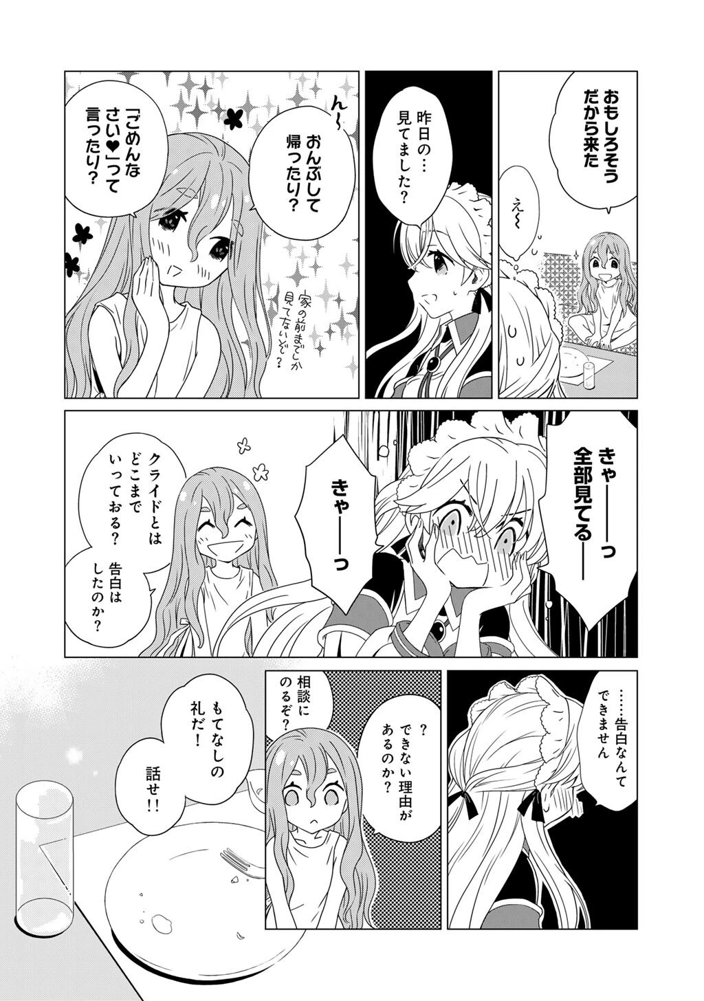 チートで家庭菜園～多分私が精霊姫だけど、他に名乗り出た者がいるので、家庭菜園しちゃいます～ 第13話 - 12