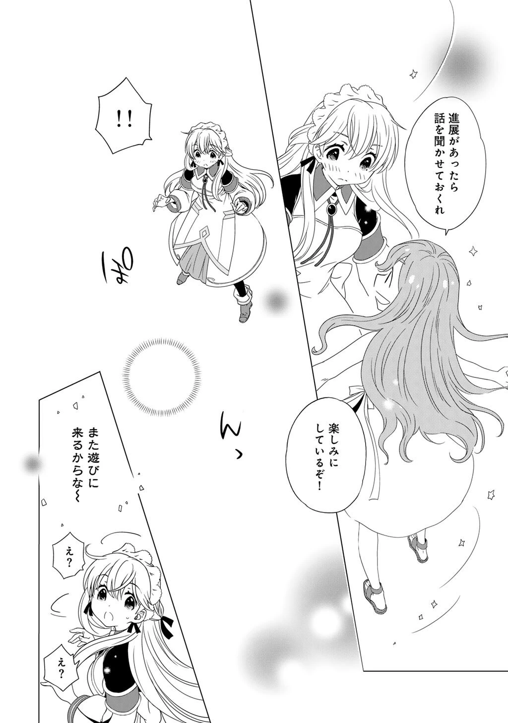 チートで家庭菜園～多分私が精霊姫だけど、他に名乗り出た者がいるので、家庭菜園しちゃいます～ 第13話 - 14