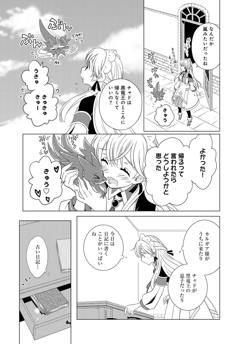 チートで家庭菜園～多分私が精霊姫だけど、他に名乗り出た者がいるので、家庭菜園しちゃいます～ 第13話 - 15