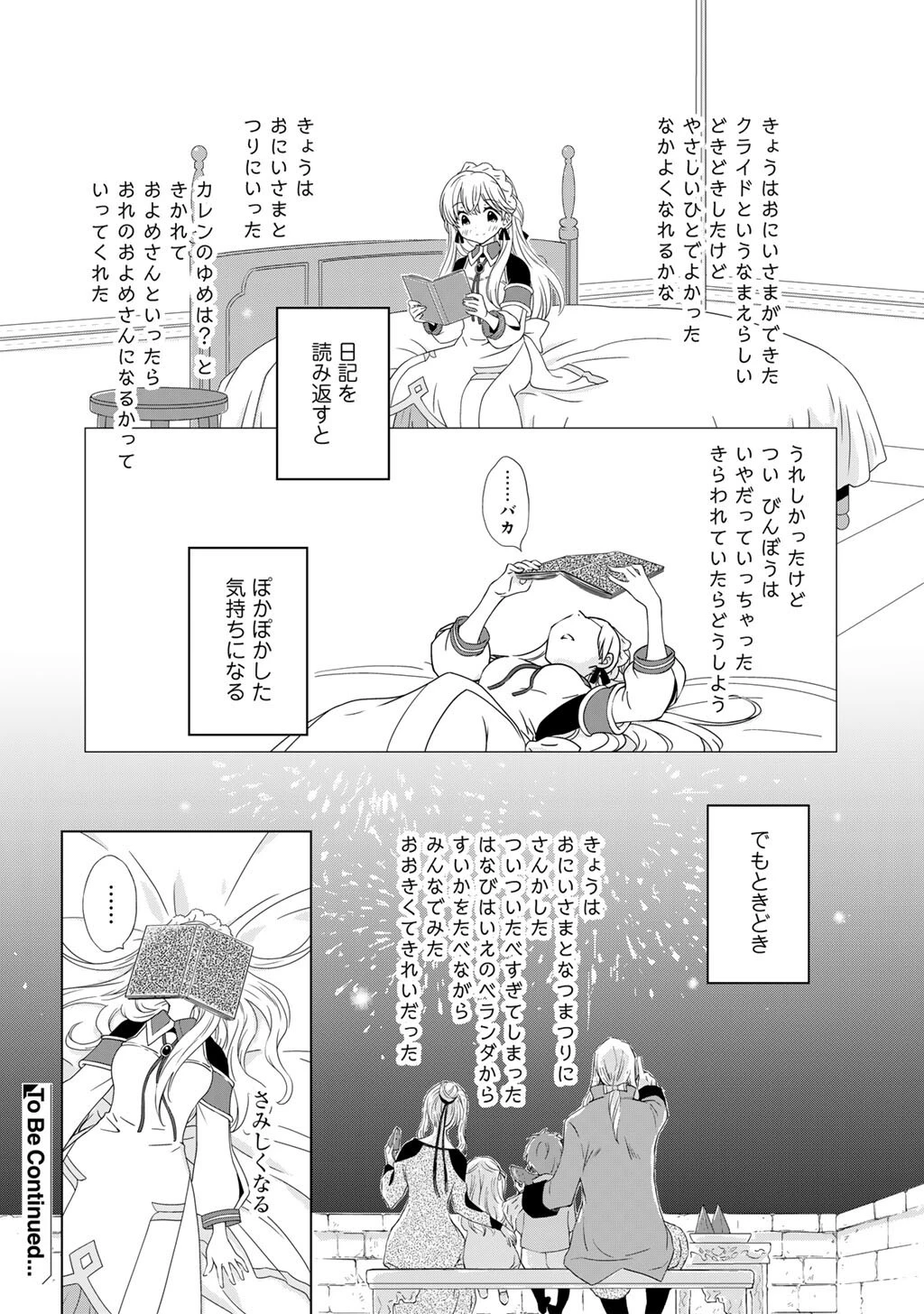 チートで家庭菜園～多分私が精霊姫だけど、他に名乗り出た者がいるので、家庭菜園しちゃいます～ 第13話 - 16