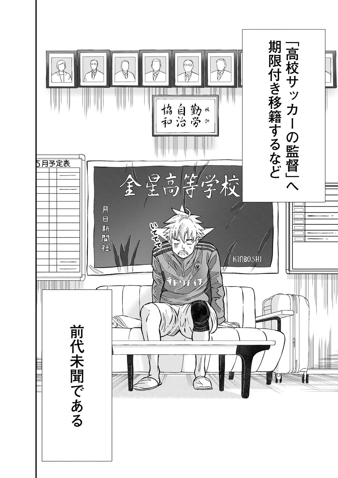 ヴィトーリアの監督 第2話 - 2