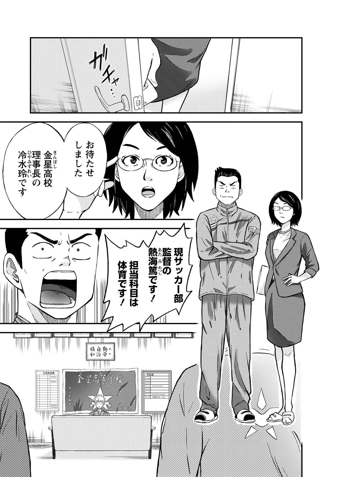 ヴィトーリアの監督 第2話 - 3