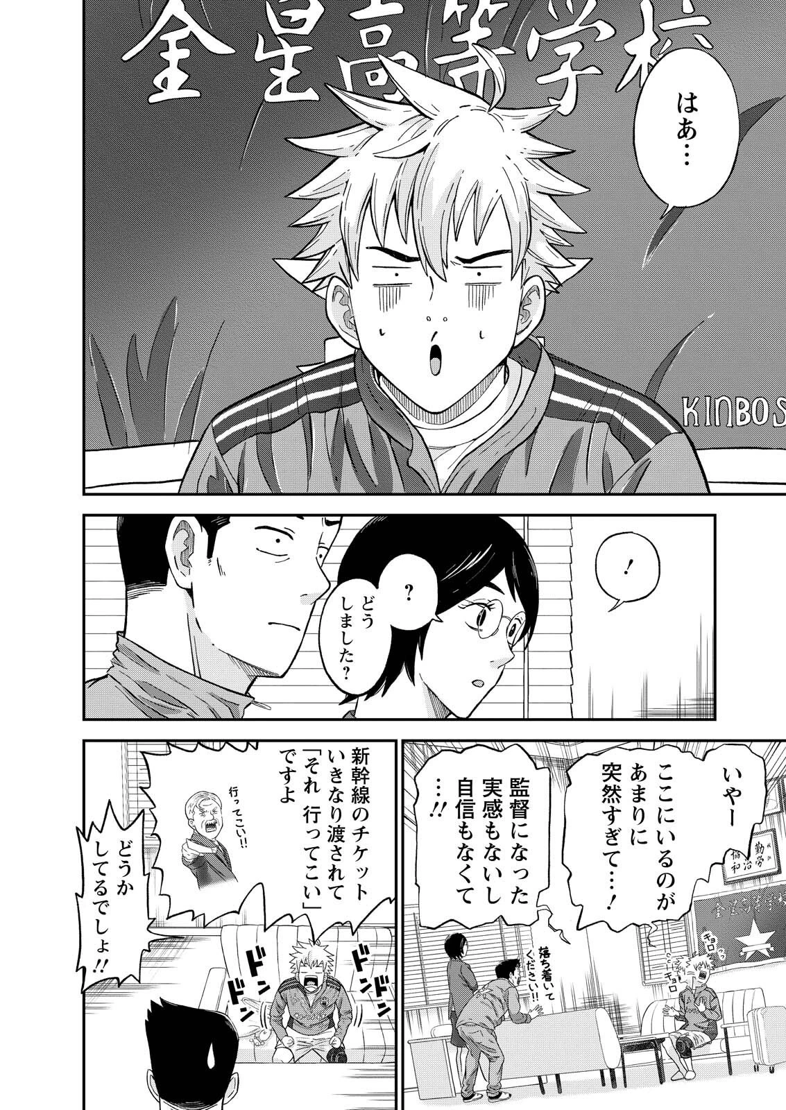 ヴィトーリアの監督 第2話 - 4