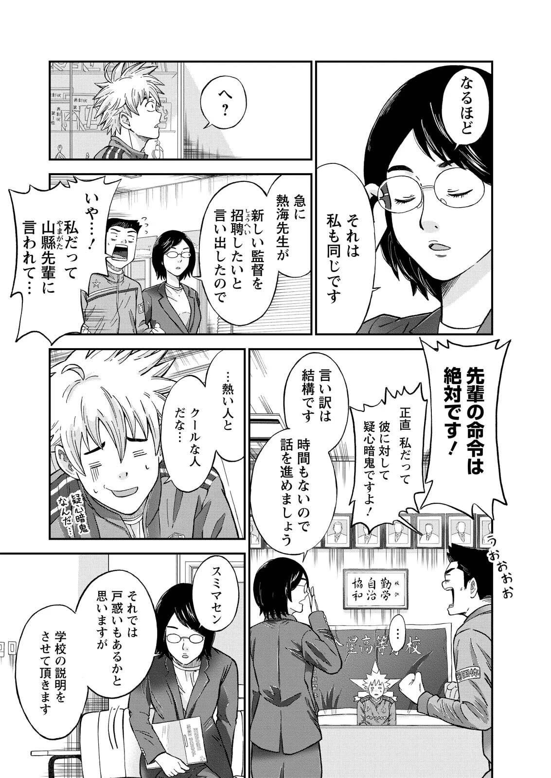 ヴィトーリアの監督 第2話 - 5