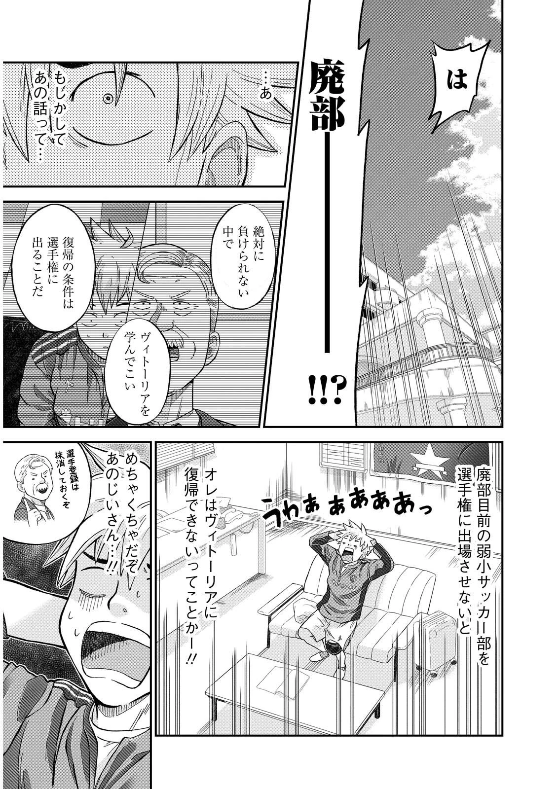 ヴィトーリアの監督 第2話 - 9