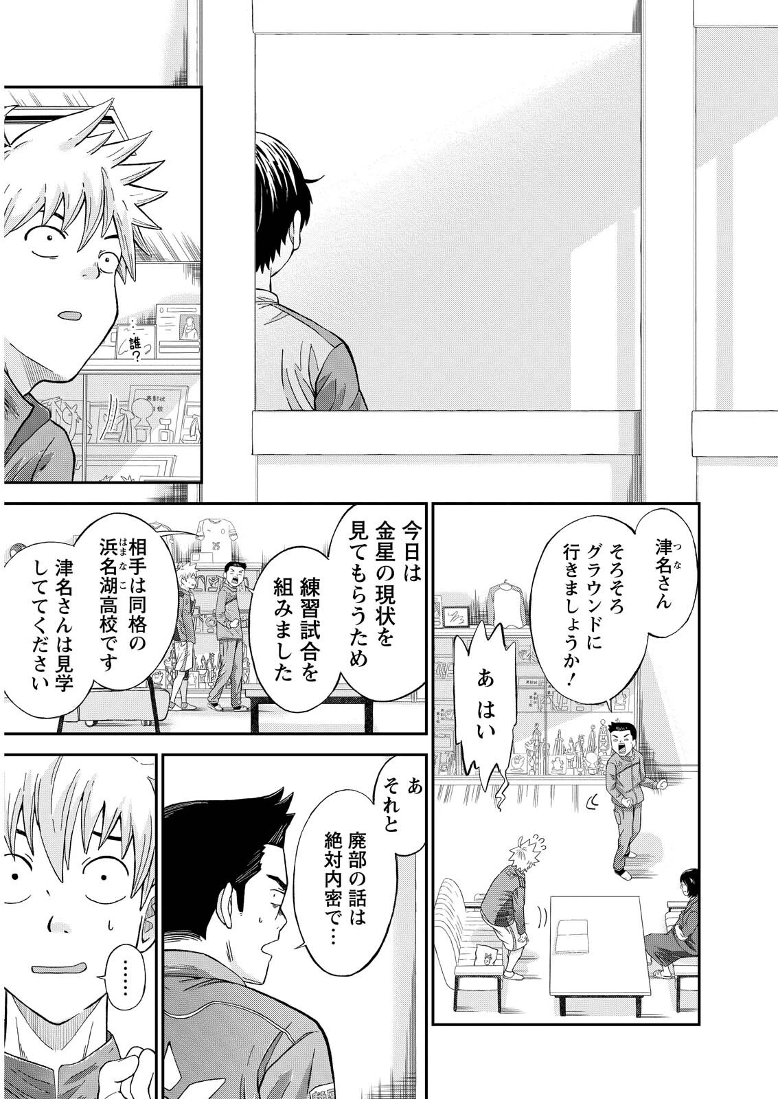 ヴィトーリアの監督 第2話 - 11