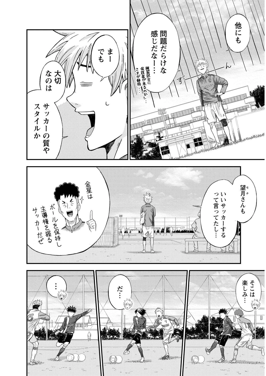 ヴィトーリアの監督 第2話 - 14