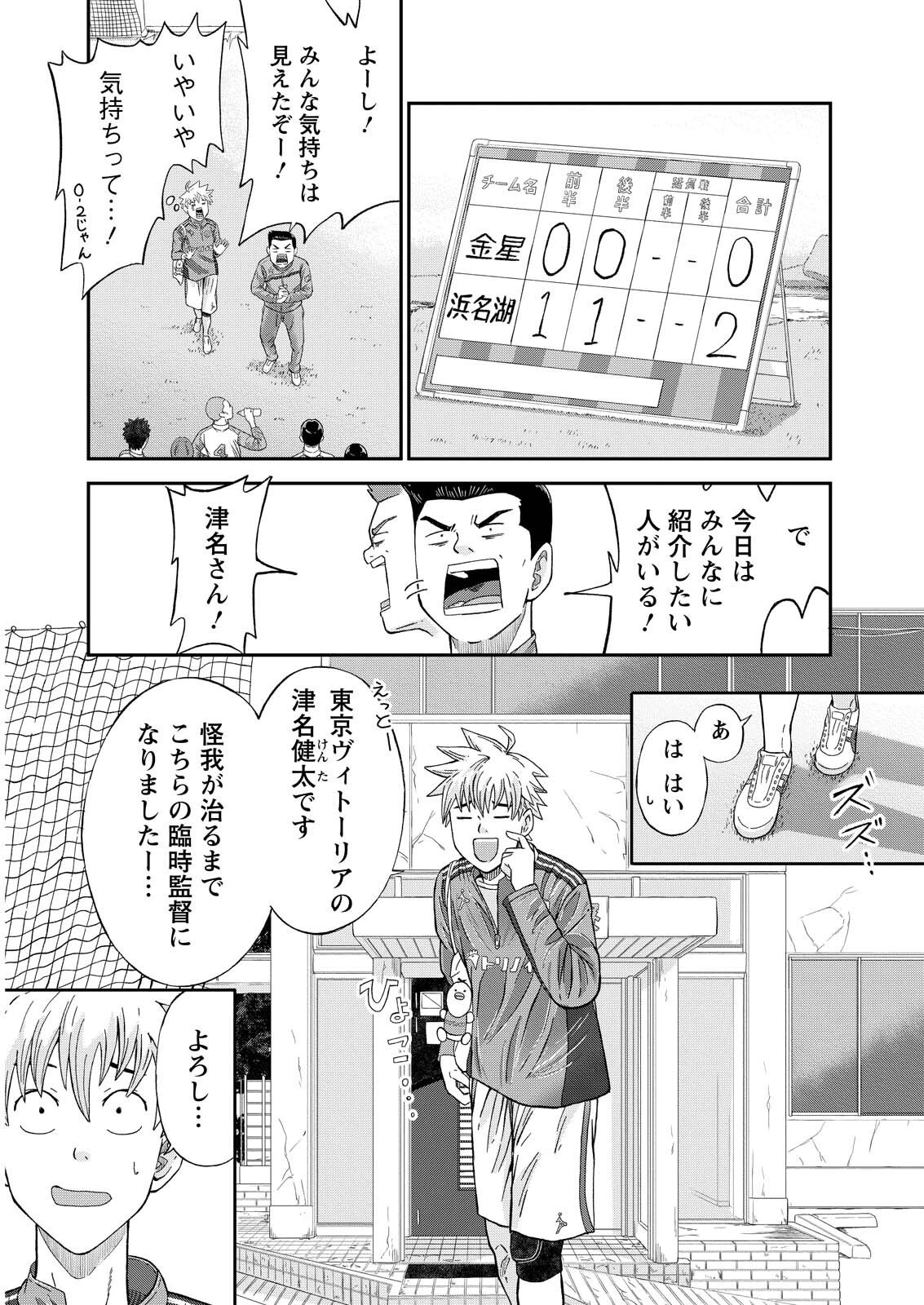 ヴィトーリアの監督 第2話 - 21