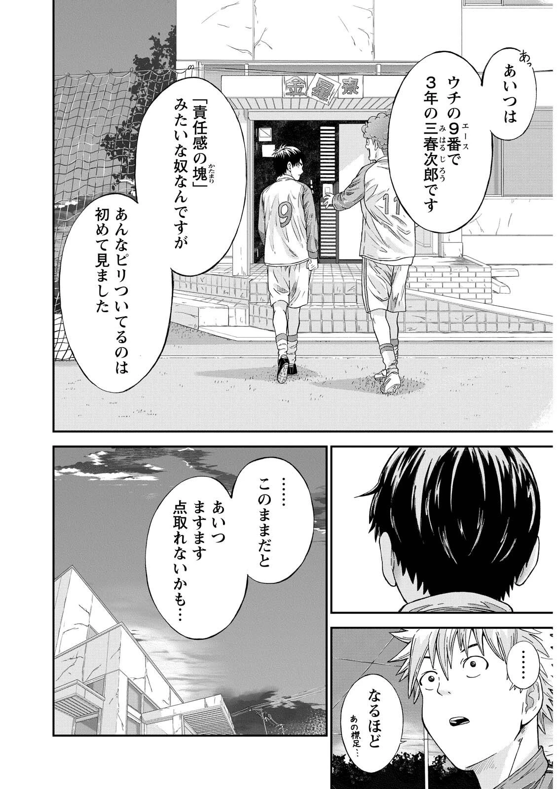 ヴィトーリアの監督 第2話 - 28