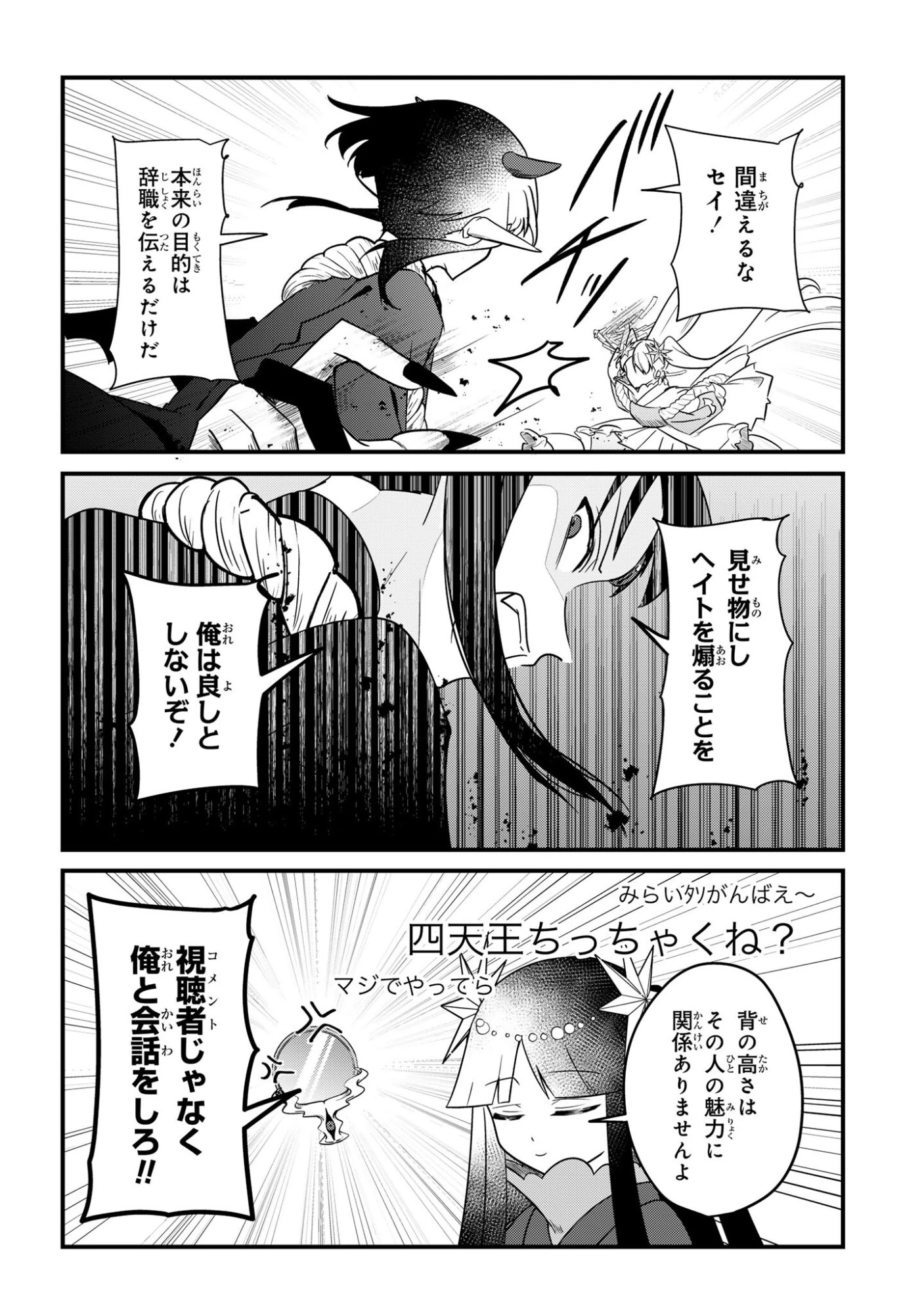 即オチ魔法少女セイ 第5話 - 2