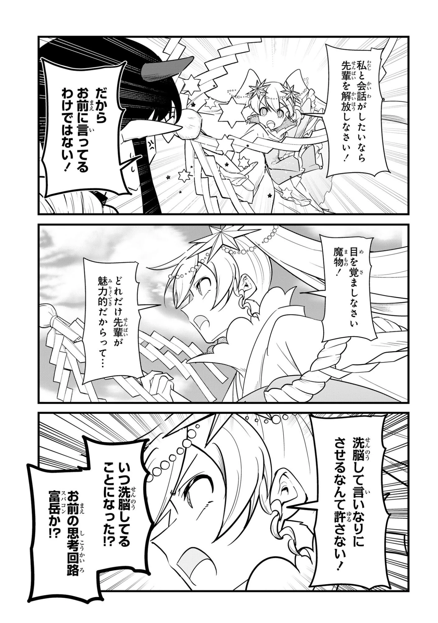 即オチ魔法少女セイ 第5話 - 3