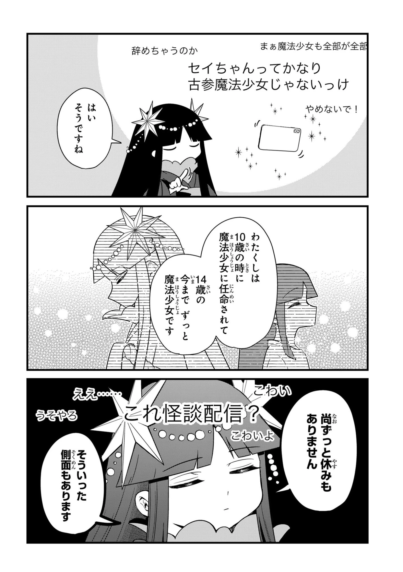 即オチ魔法少女セイ 第5話 - 4