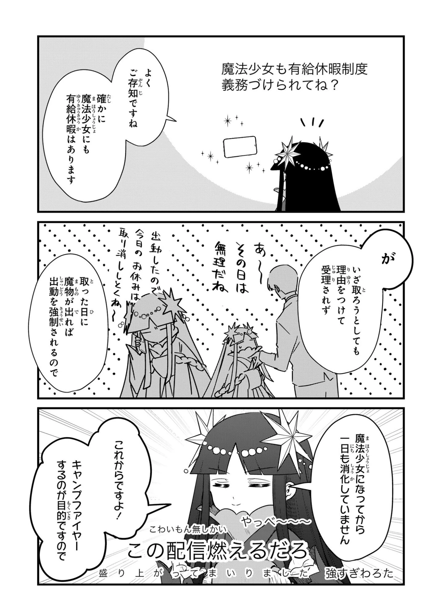 即オチ魔法少女セイ 第5話 - 5