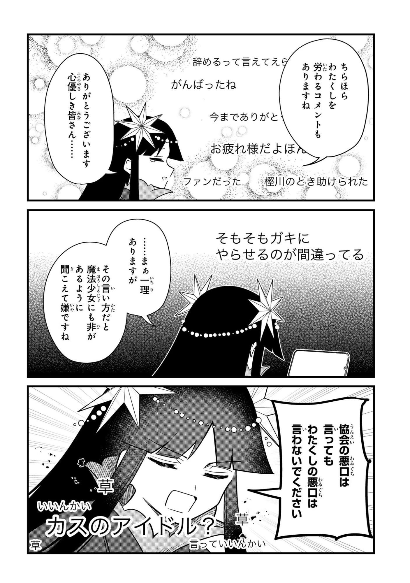 即オチ魔法少女セイ 第5話 - 6